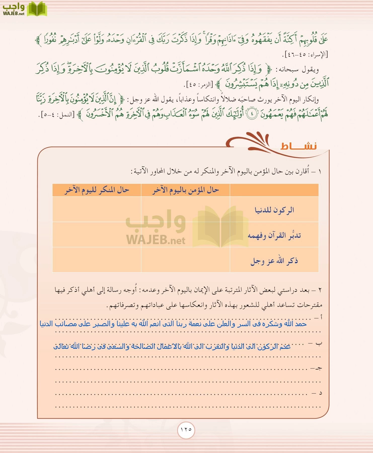 التوحيد 2 مقررات page-125