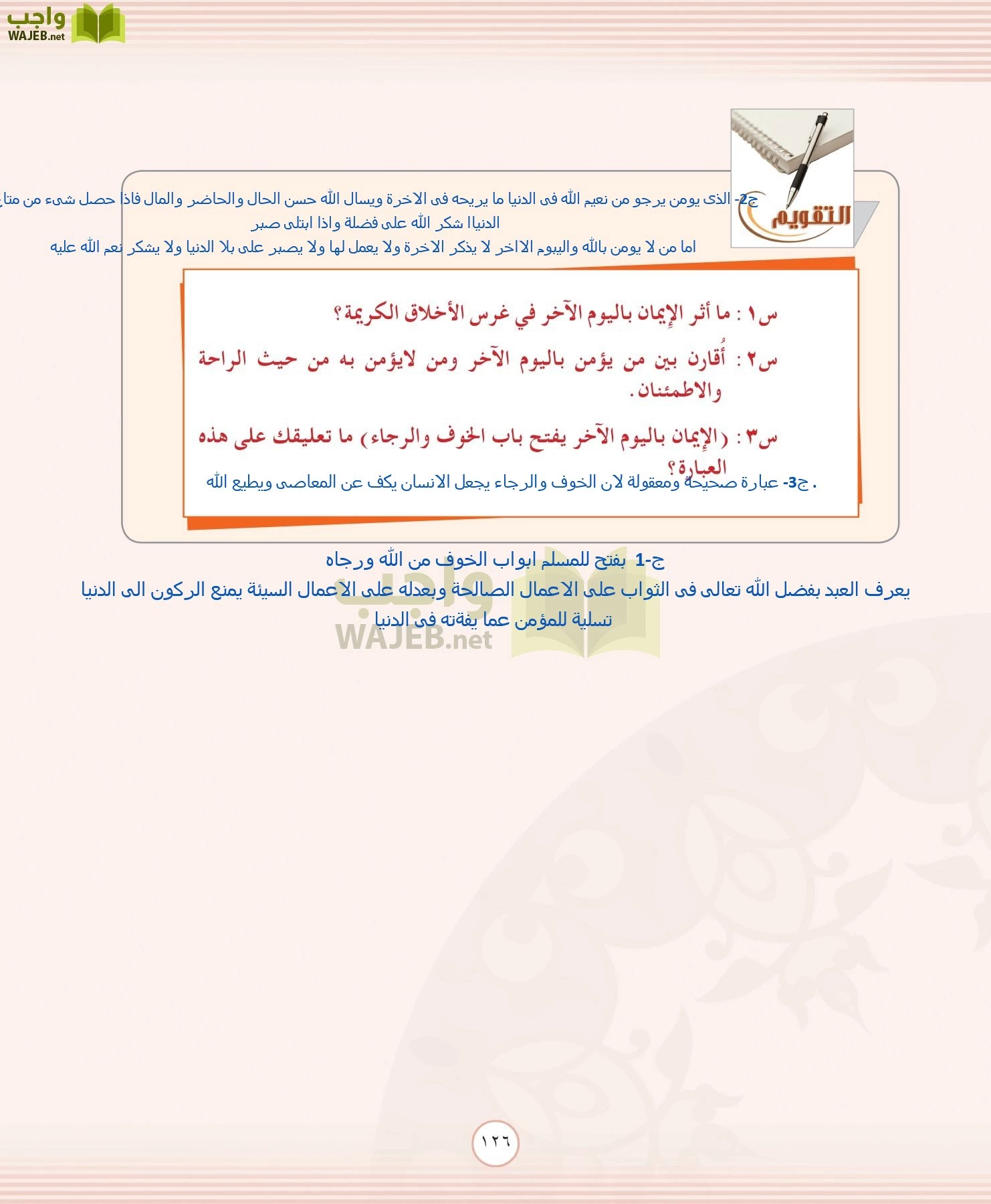 التوحيد 2 مقررات page-126