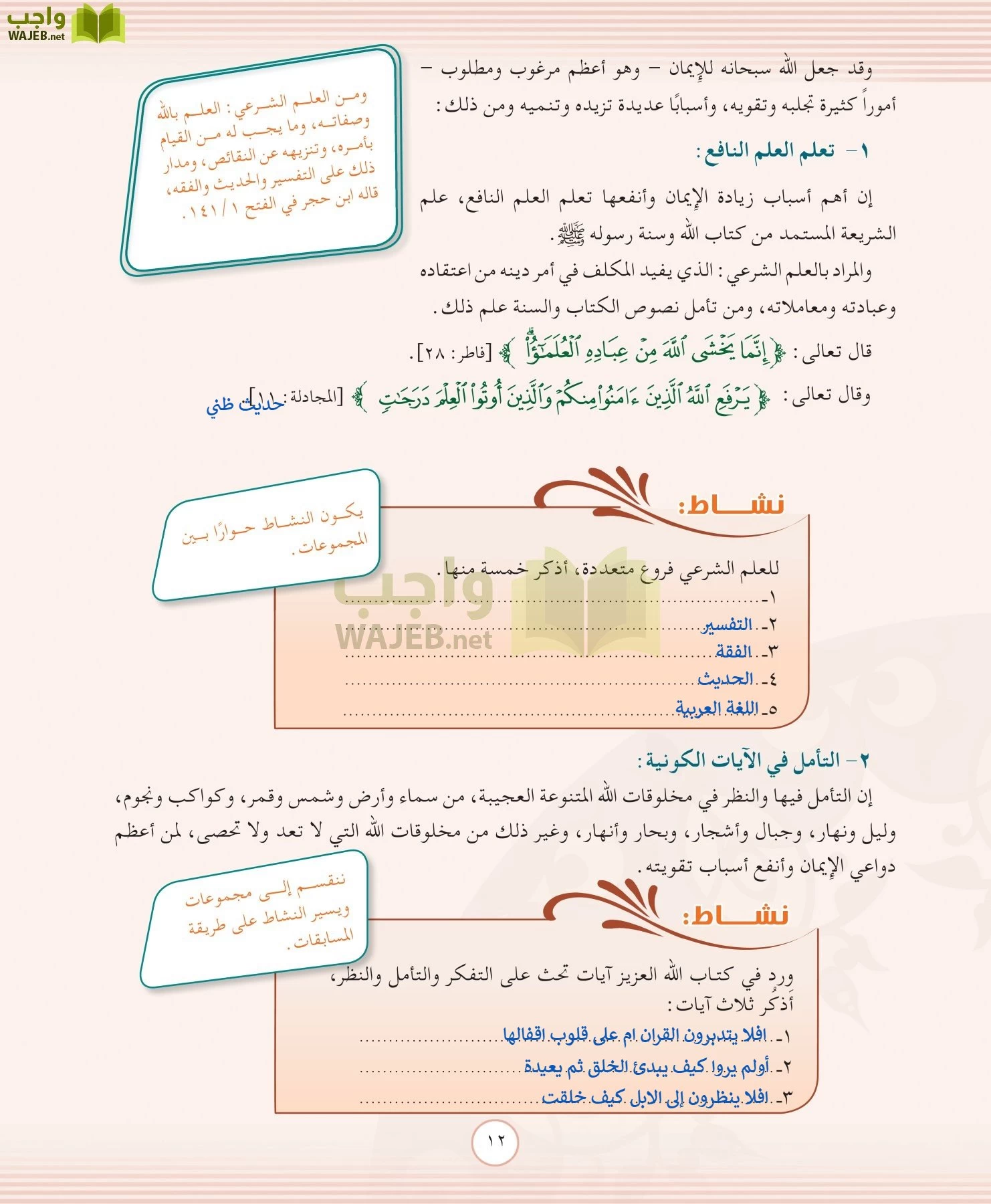 التوحيد 2 مقررات page-12