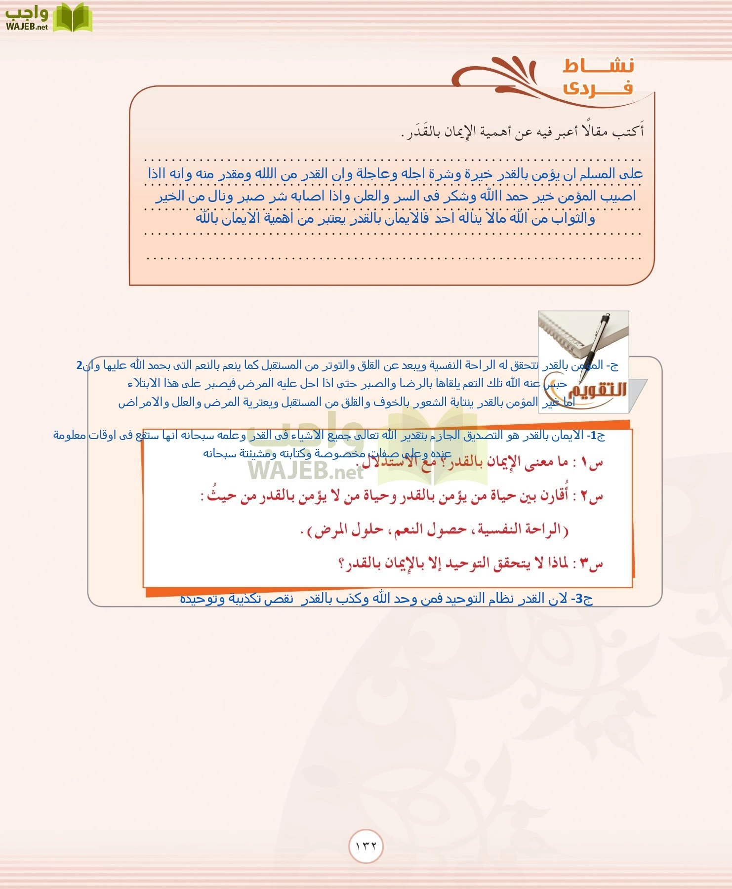 التوحيد 2 مقررات page-132