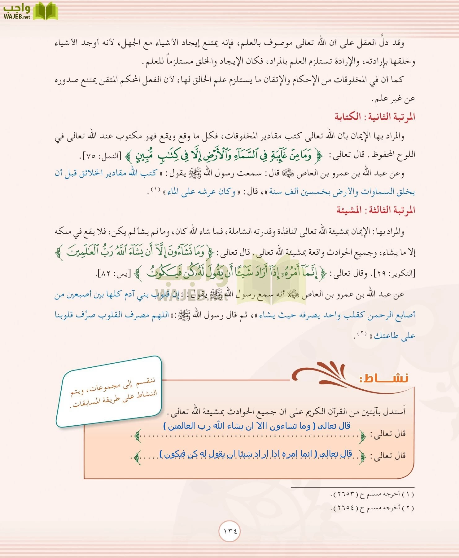 التوحيد 2 مقررات page-134