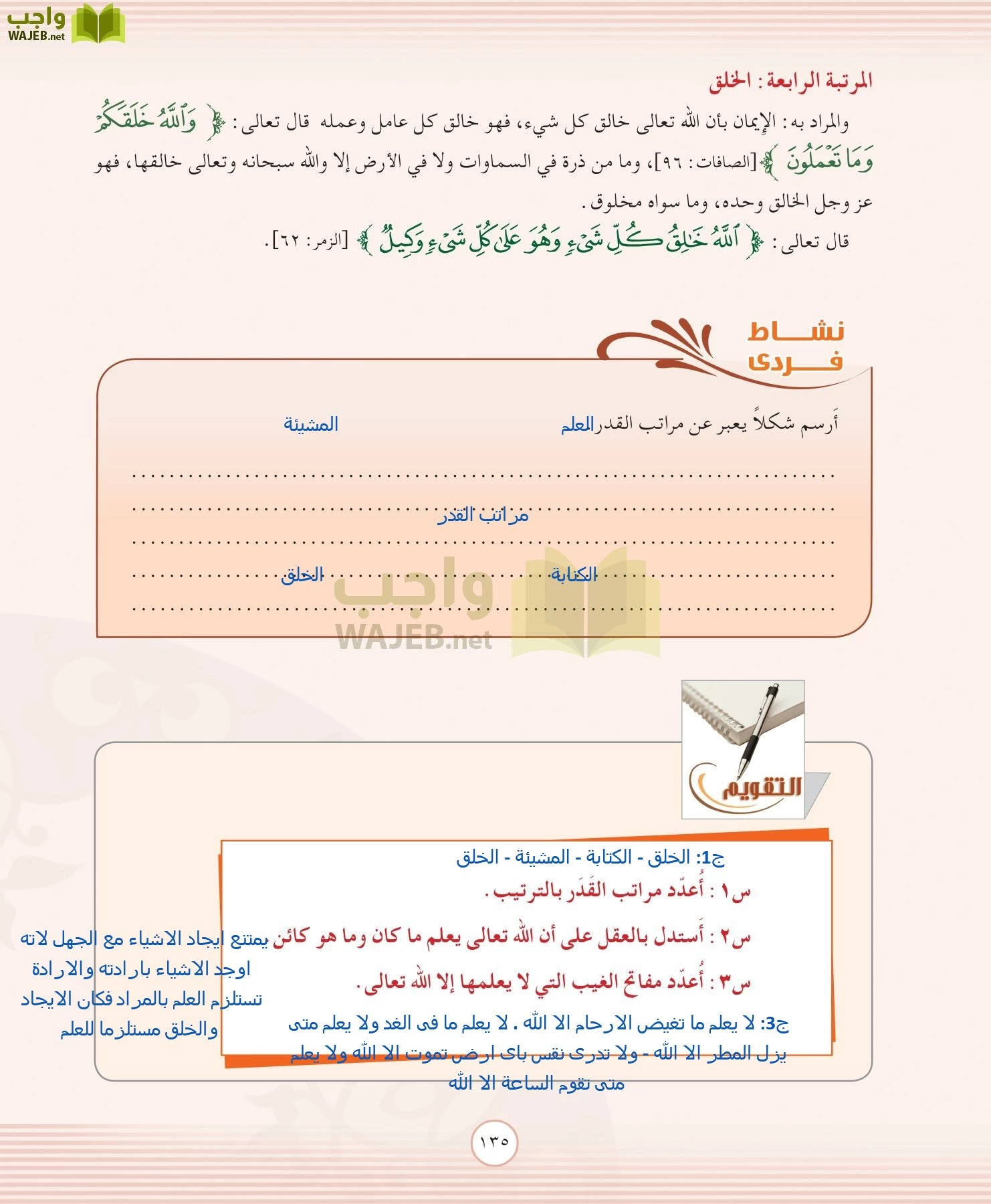 التوحيد 2 مقررات page-135