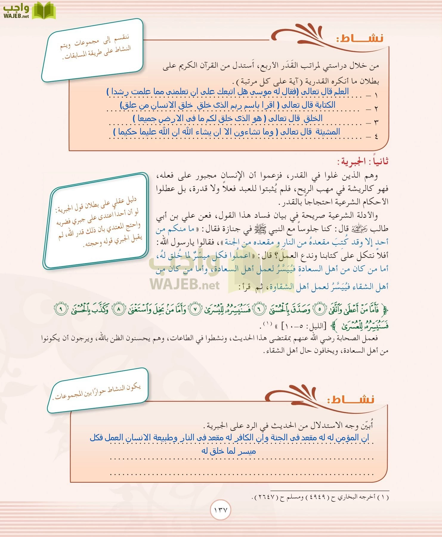 التوحيد 2 مقررات page-137