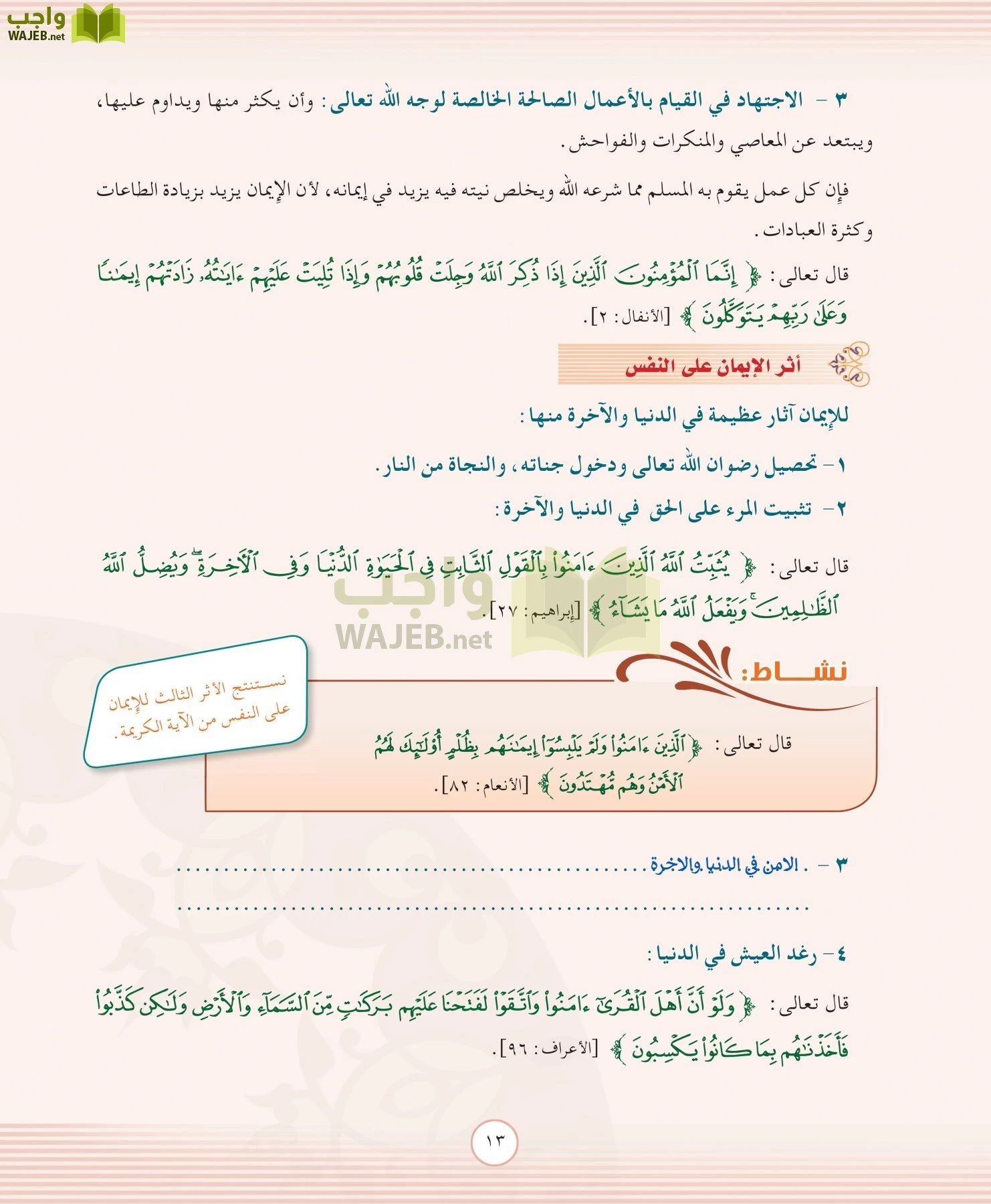 التوحيد 2 مقررات page-13