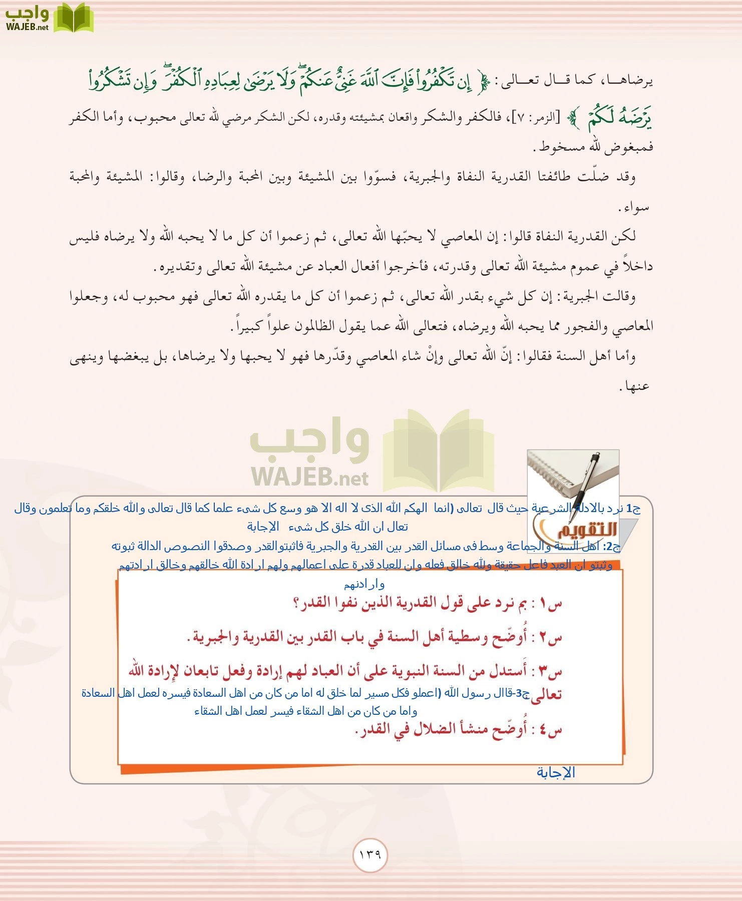 التوحيد 2 مقررات page-139