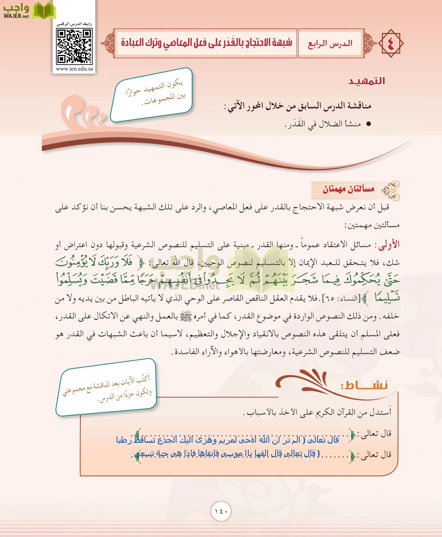 التوحيد 2 مقررات page-140