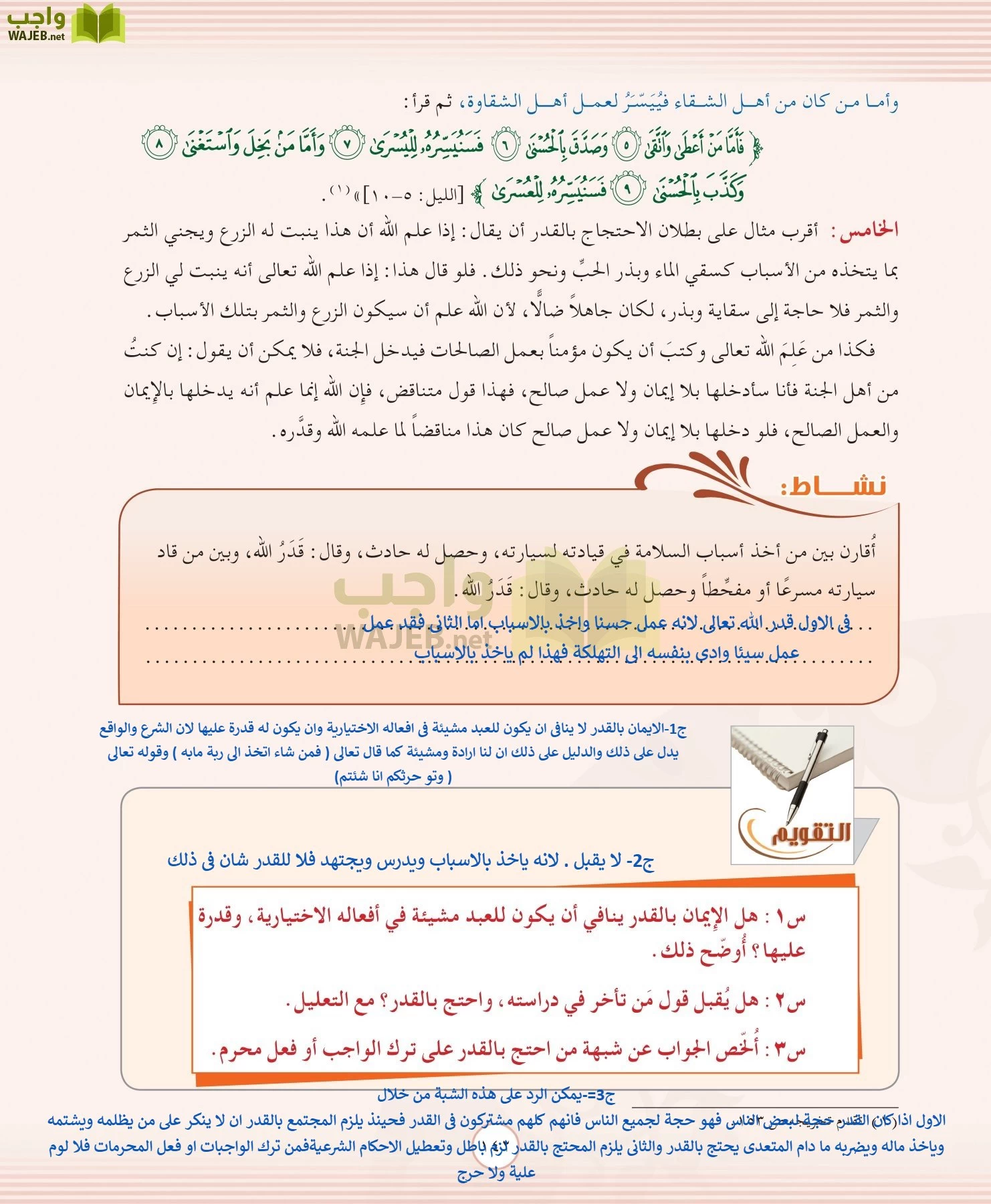 التوحيد 2 مقررات page-142