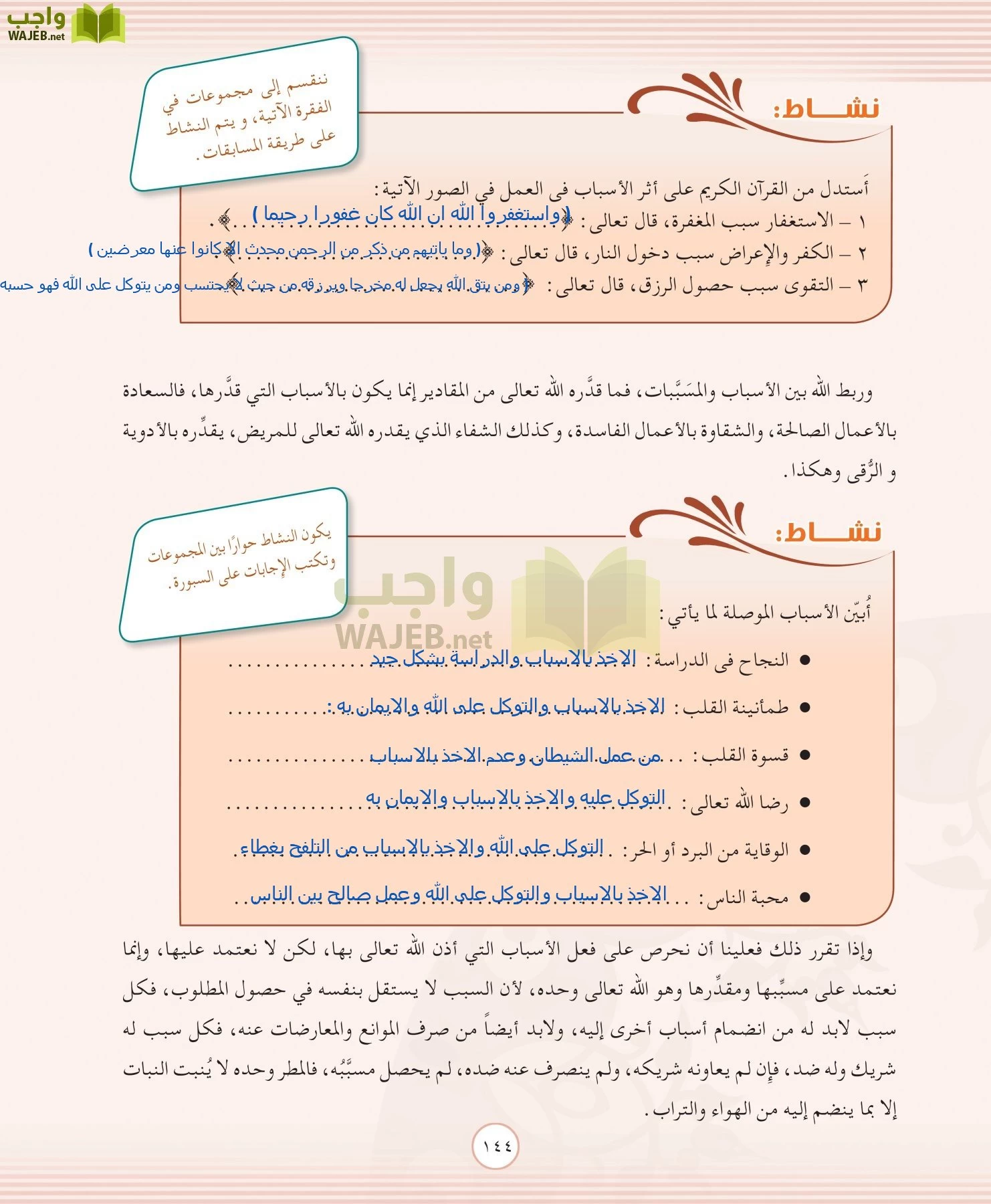 التوحيد 2 مقررات page-144