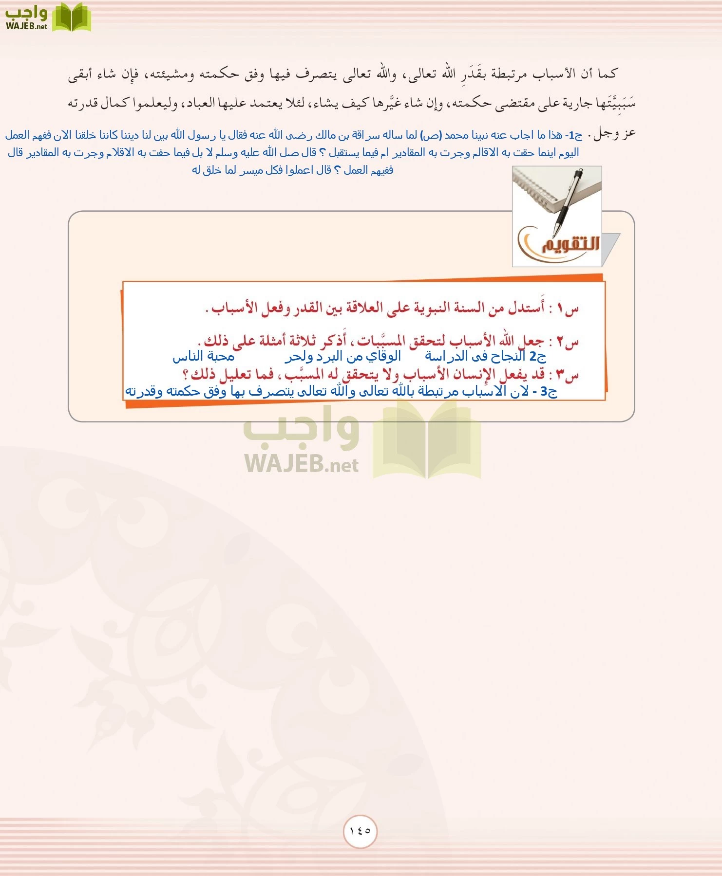 التوحيد 2 مقررات page-145