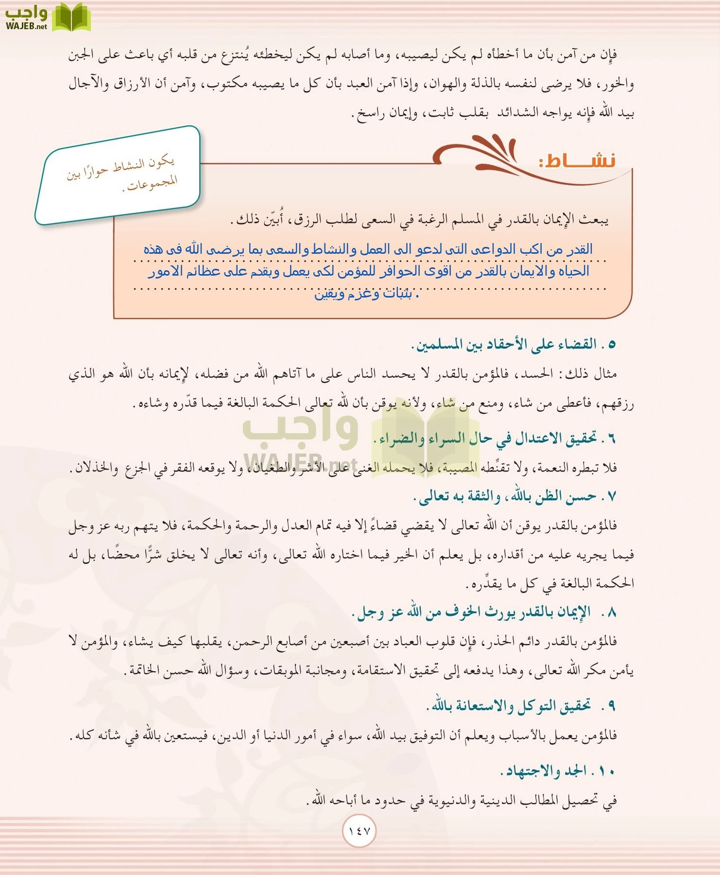 التوحيد 2 مقررات page-147