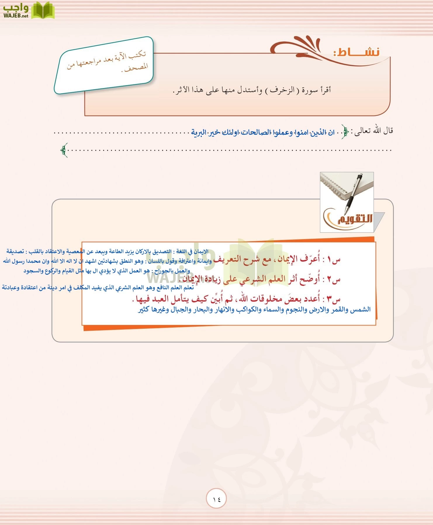 التوحيد 2 مقررات page-14