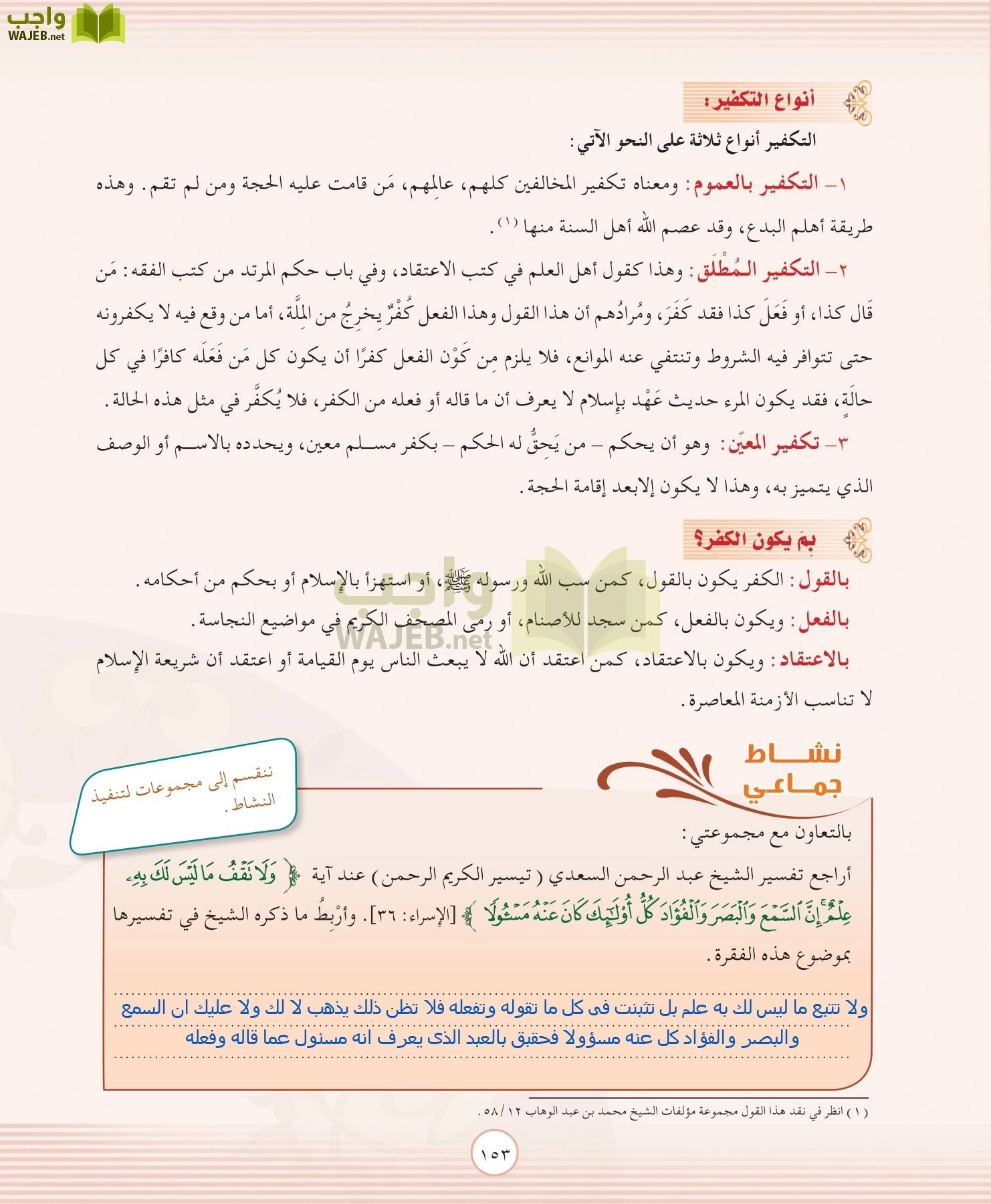 التوحيد 2 مقررات page-153