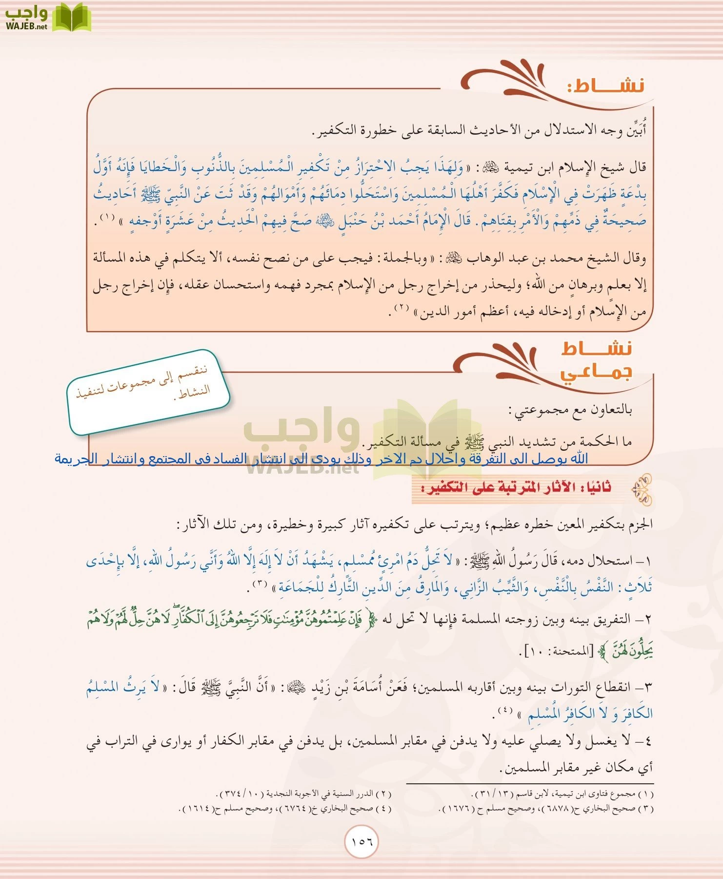 التوحيد 2 مقررات page-156