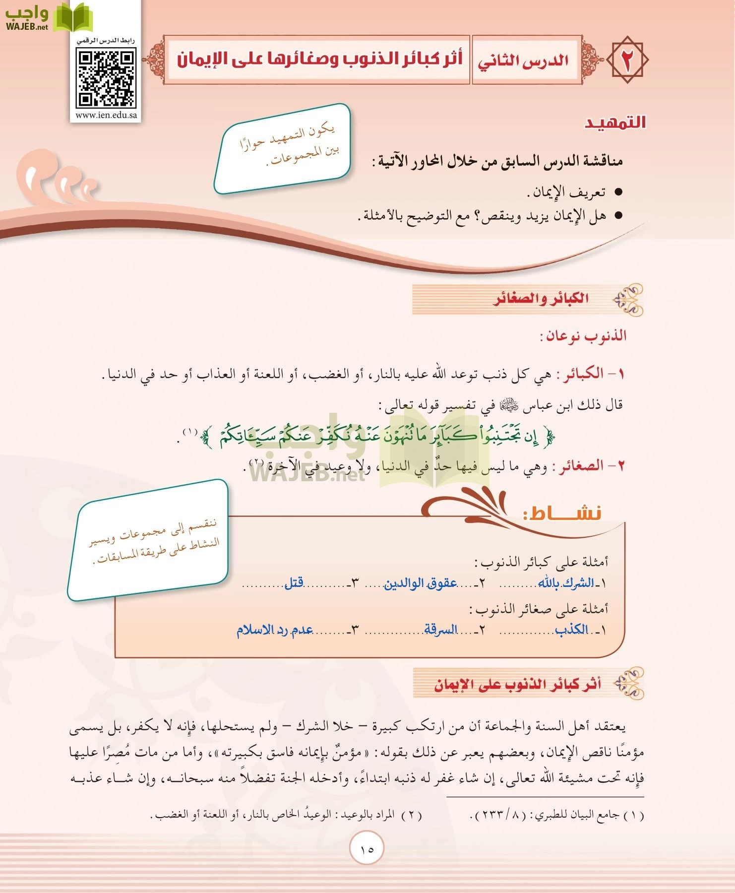 التوحيد 2 مقررات page-15