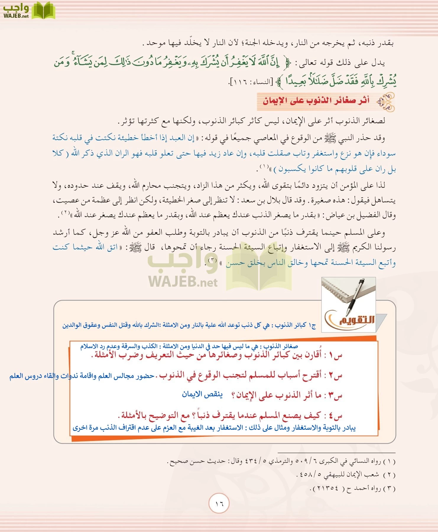 التوحيد 2 مقررات page-16