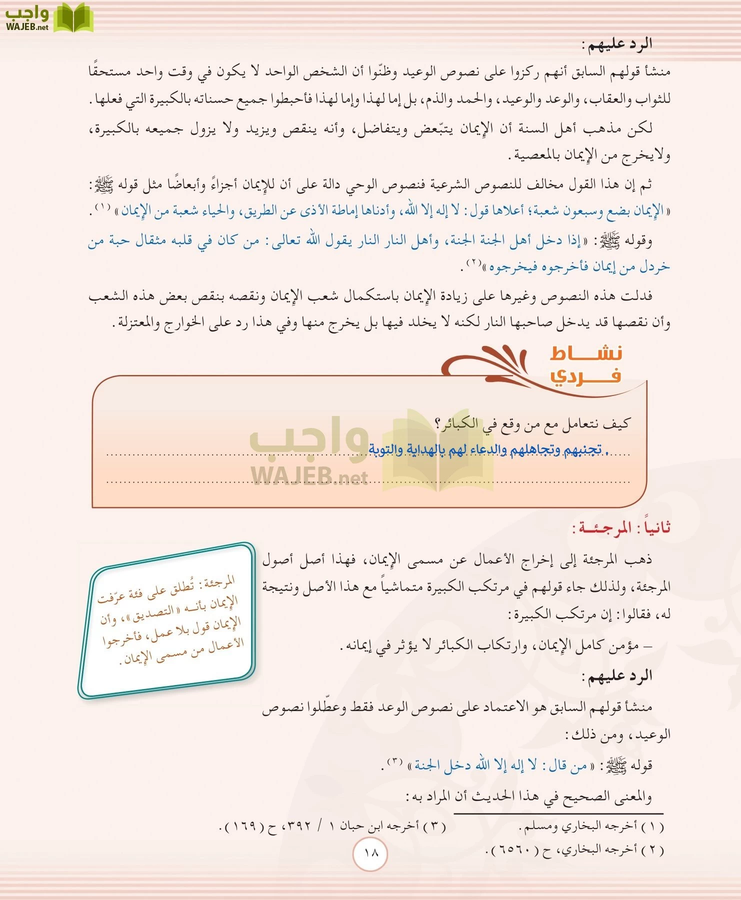التوحيد 2 مقررات page-18