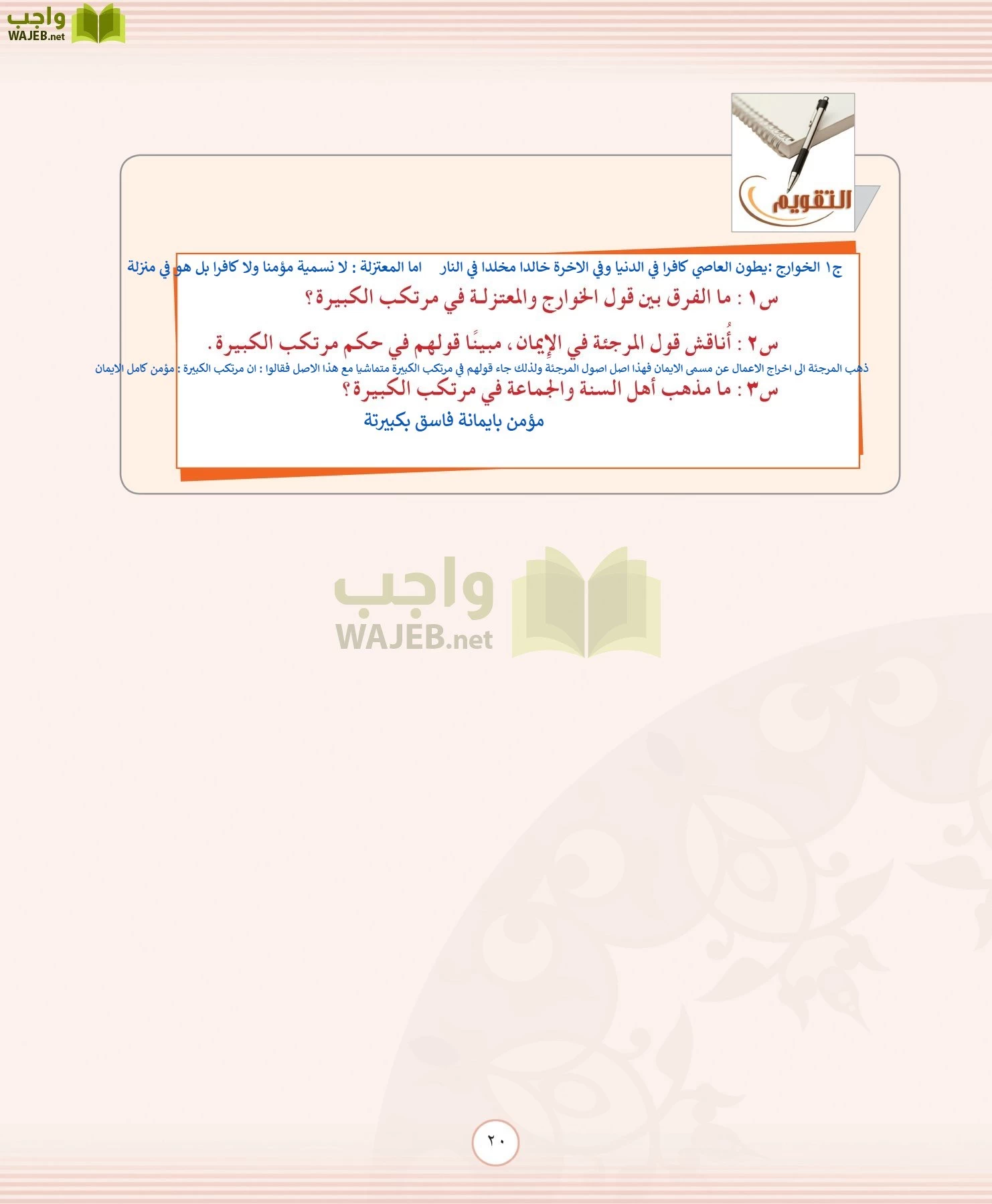 التوحيد 2 مقررات page-20