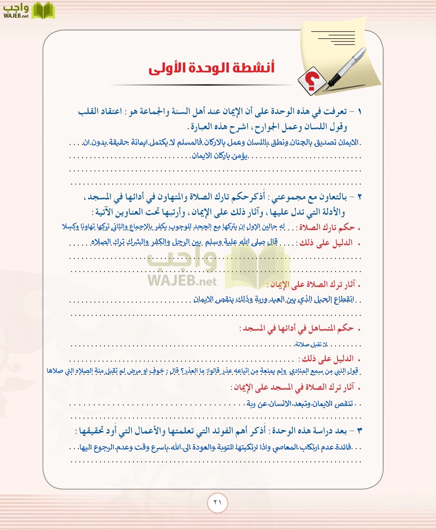 التوحيد 2 مقررات page-21