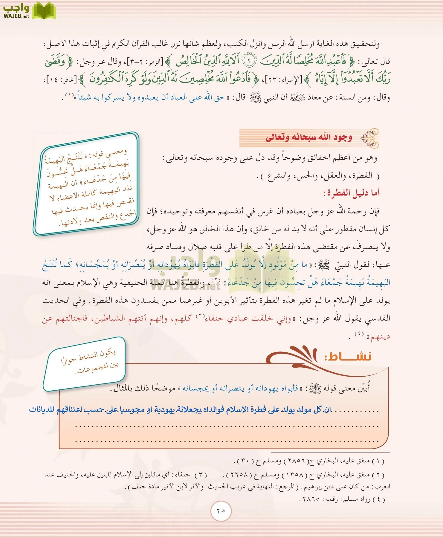 التوحيد 2 مقررات page-25