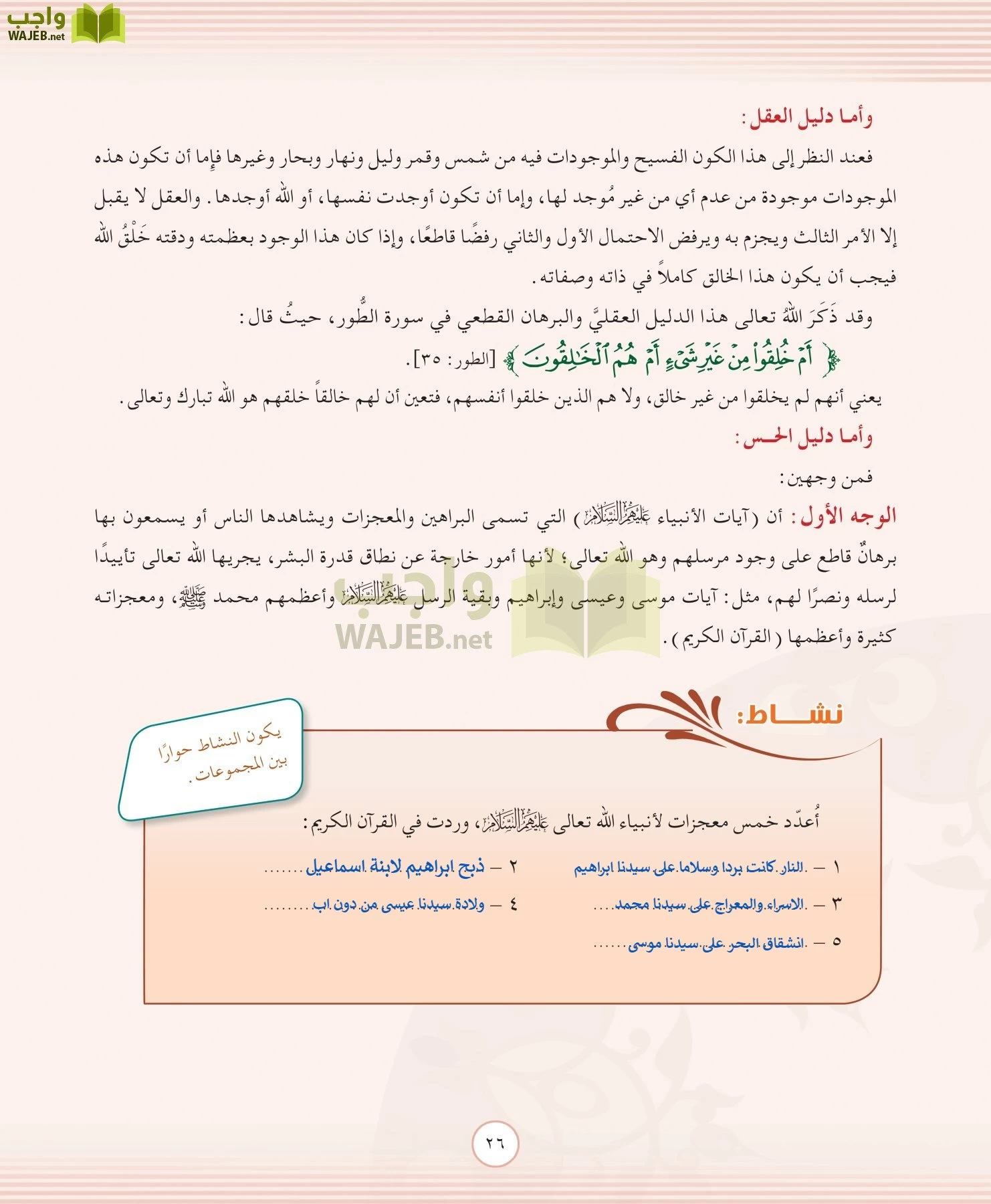 التوحيد 2 مقررات page-26