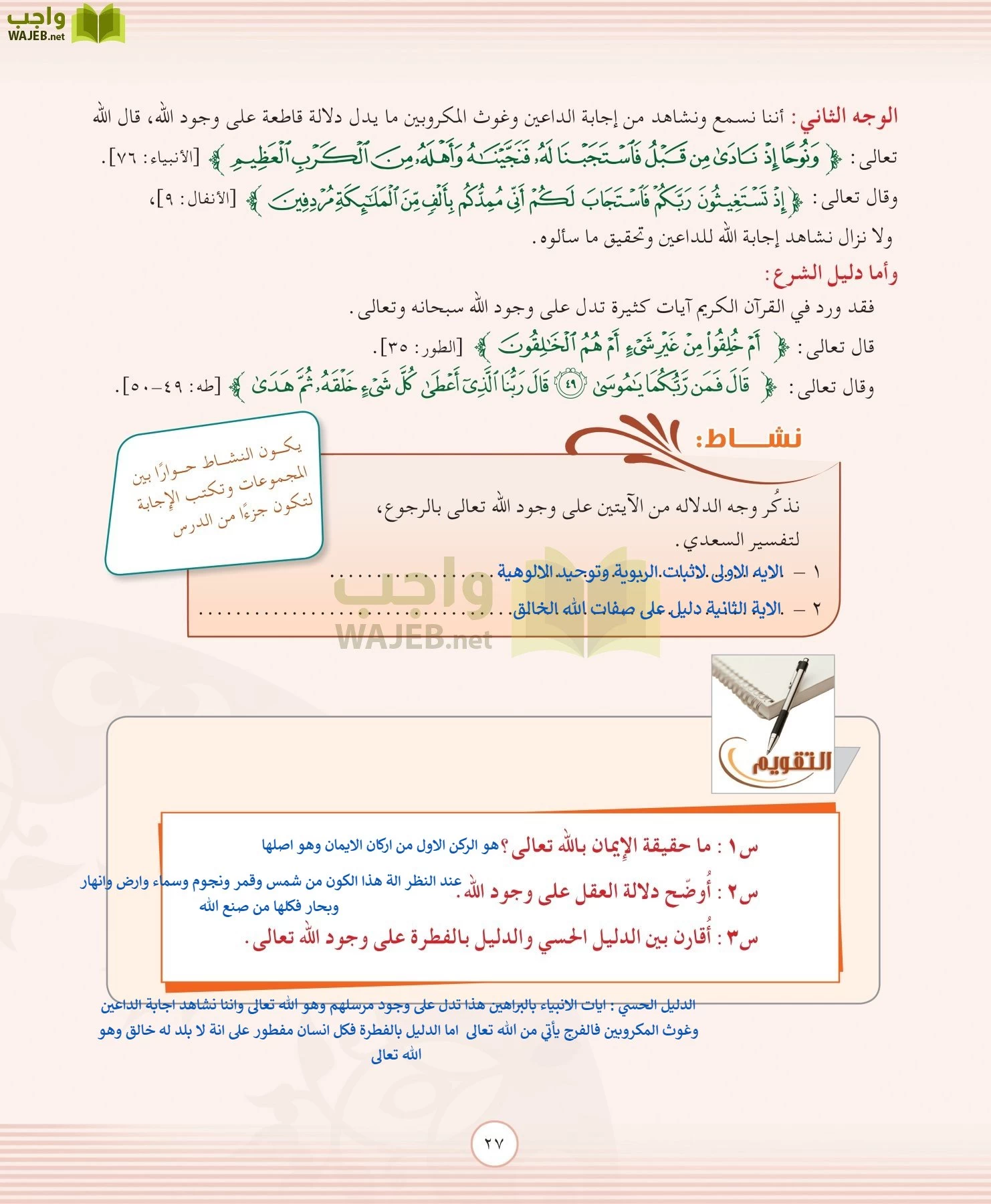 التوحيد 2 مقررات page-27