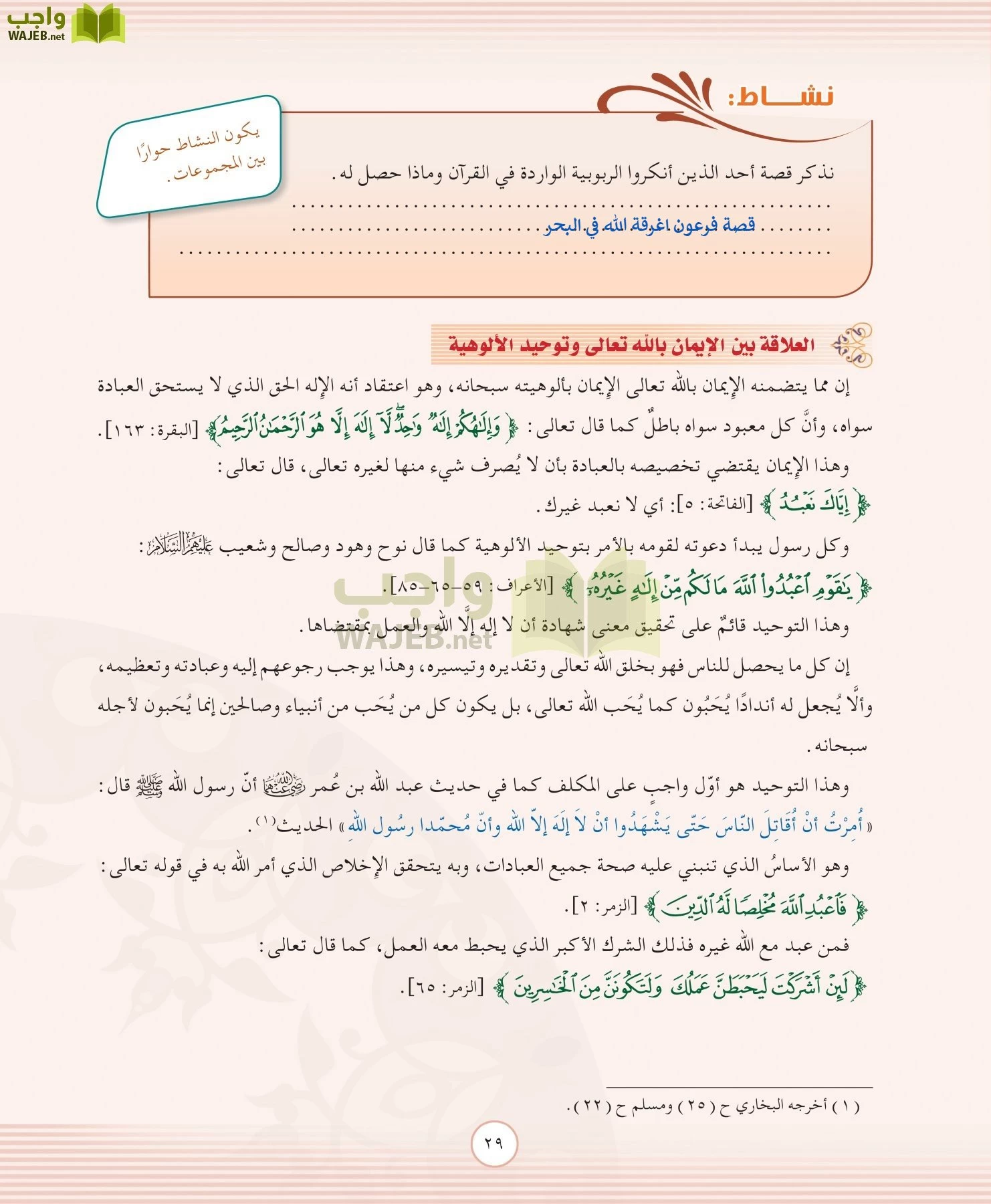 التوحيد 2 مقررات page-29