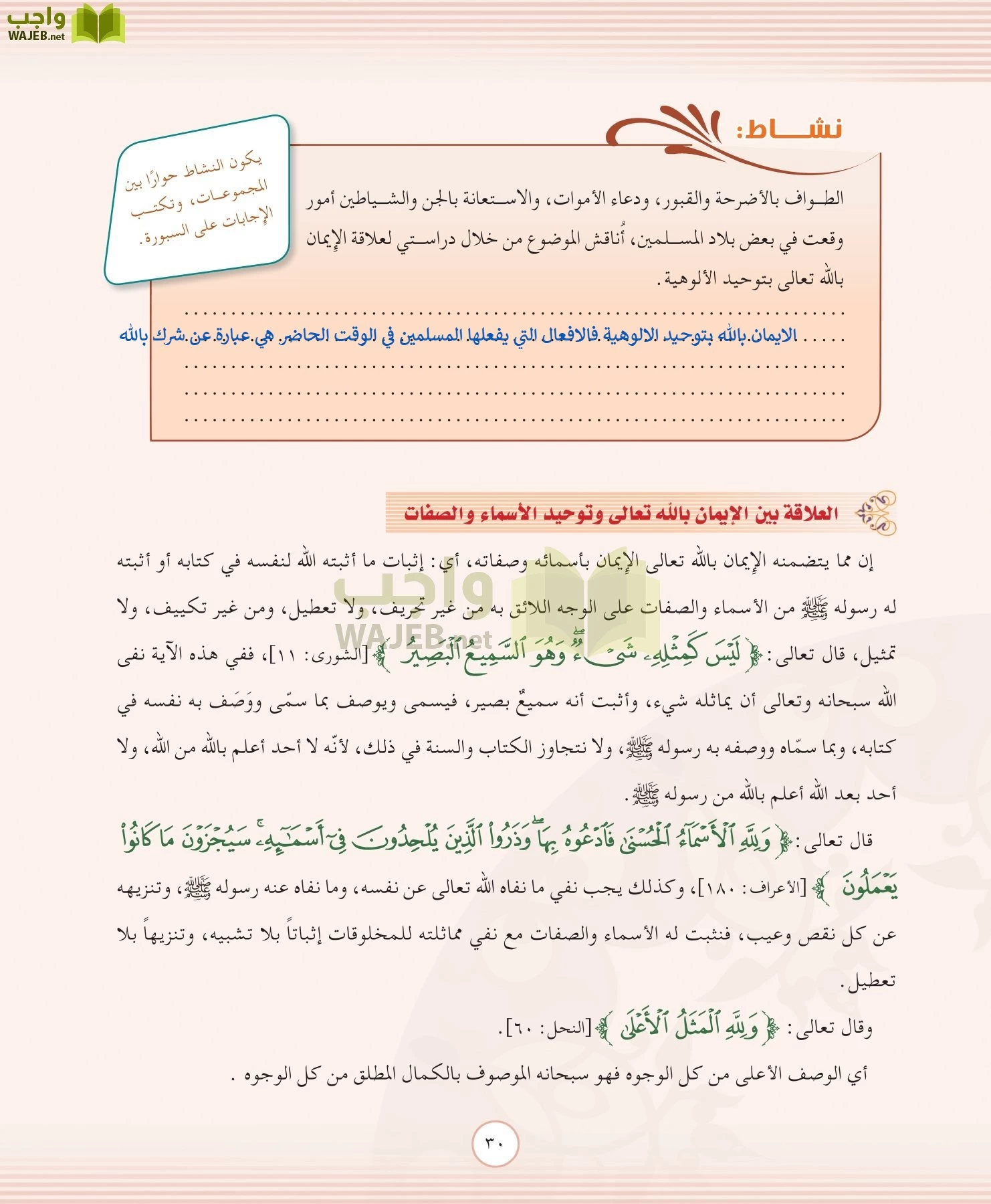 التوحيد 2 مقررات page-30