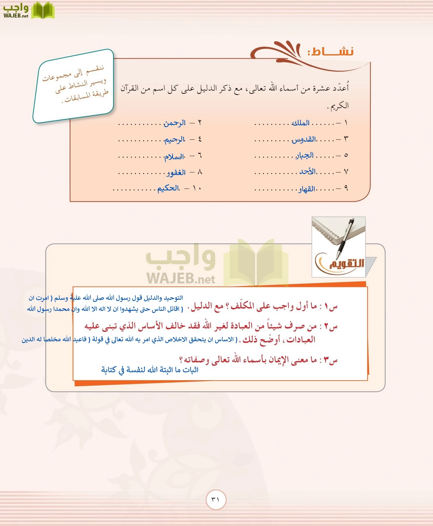 التوحيد 2 مقررات page-31