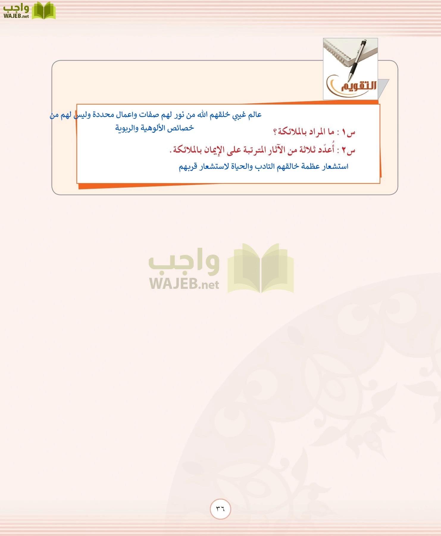 التوحيد 2 مقررات page-36