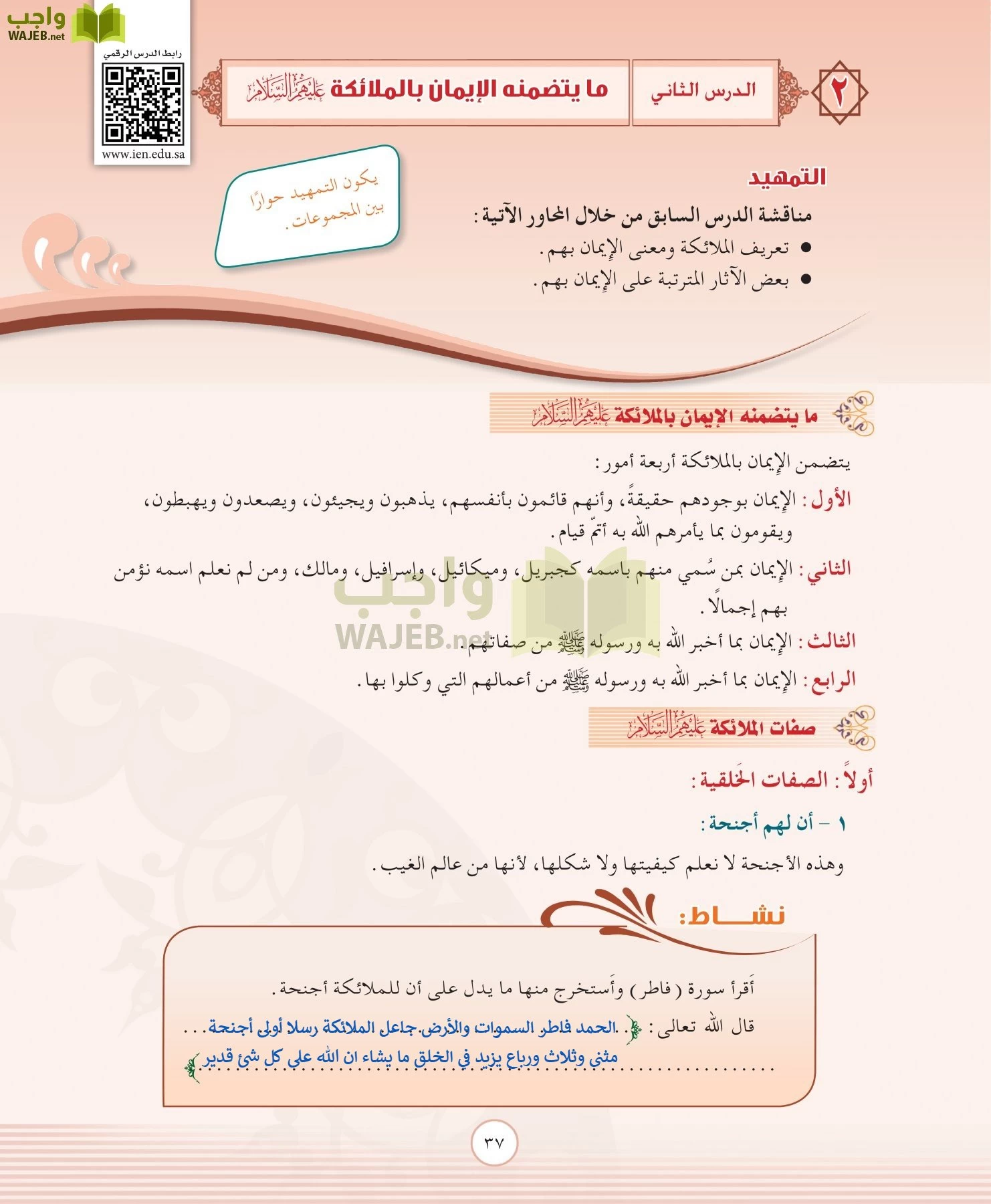 التوحيد 2 مقررات page-37