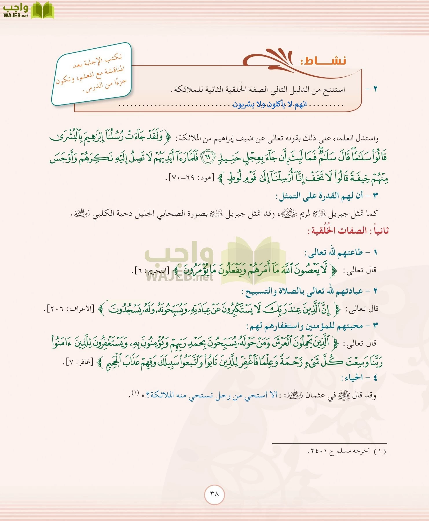 التوحيد 2 مقررات page-38