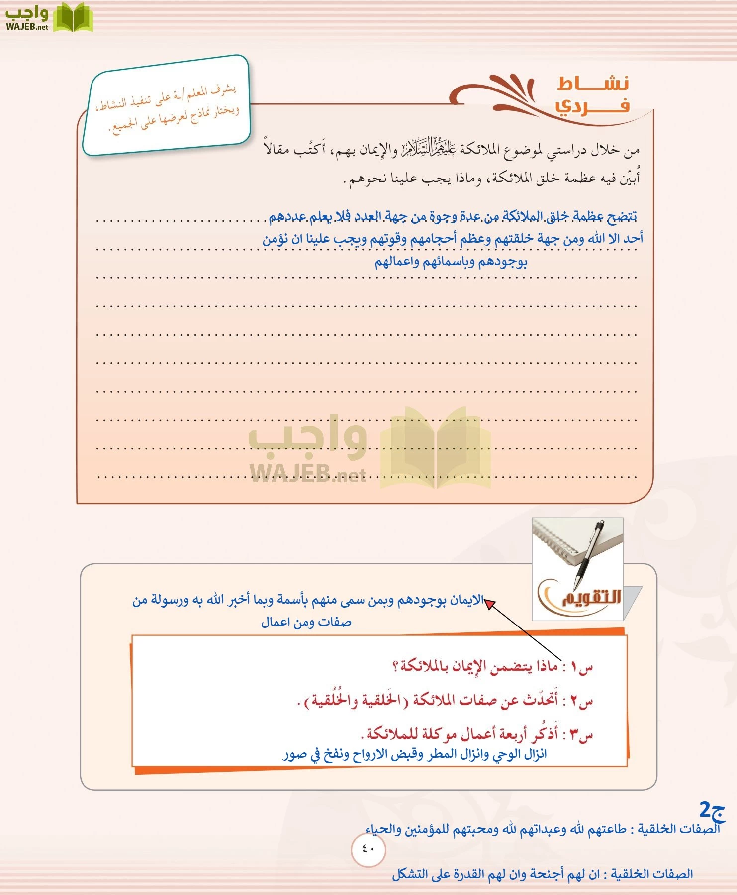 التوحيد 2 مقررات page-40