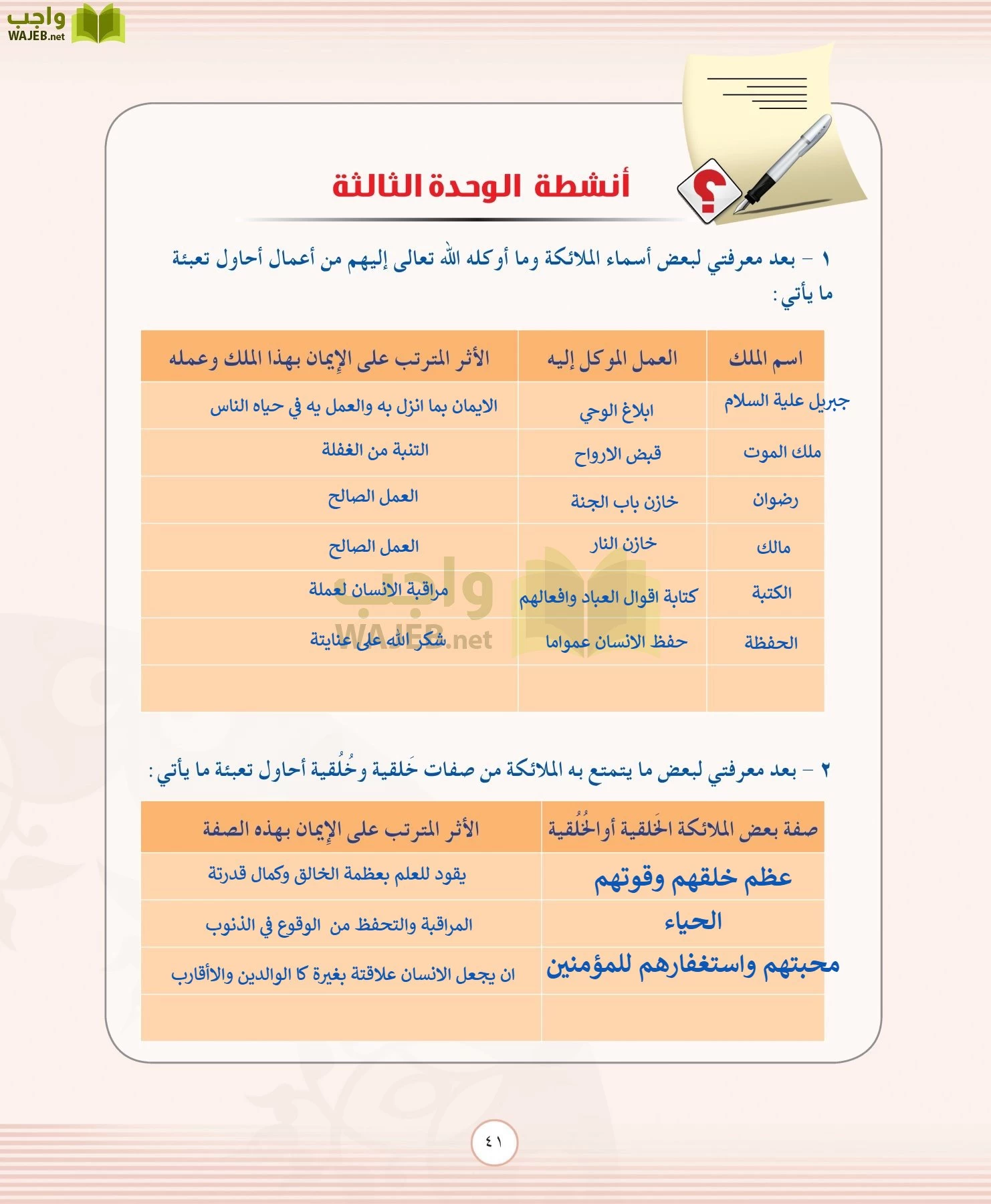 التوحيد 2 مقررات page-41