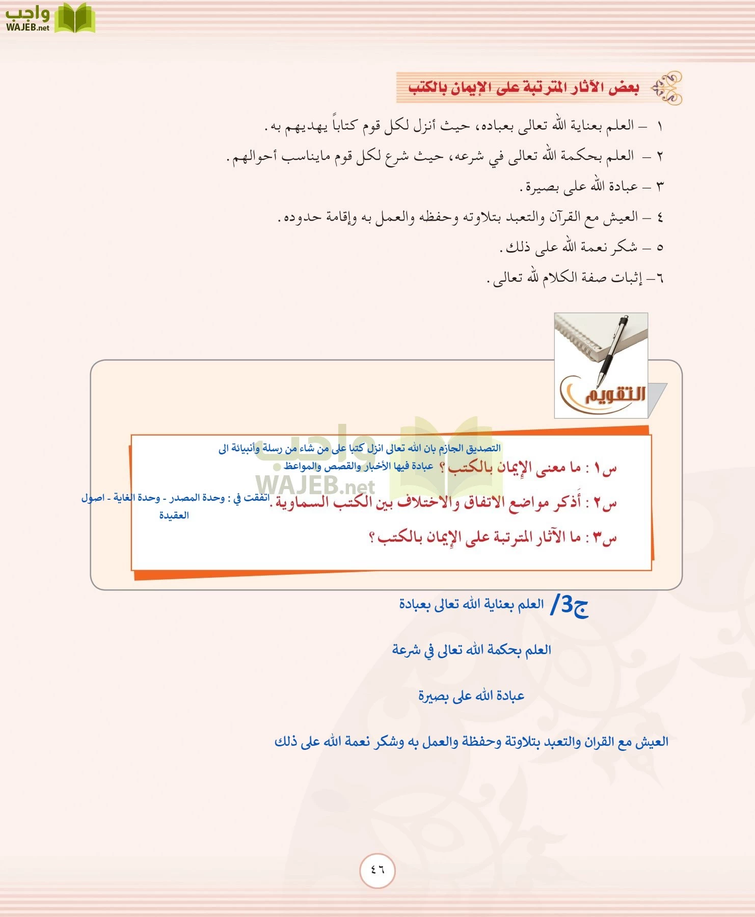 التوحيد 2 مقررات page-46