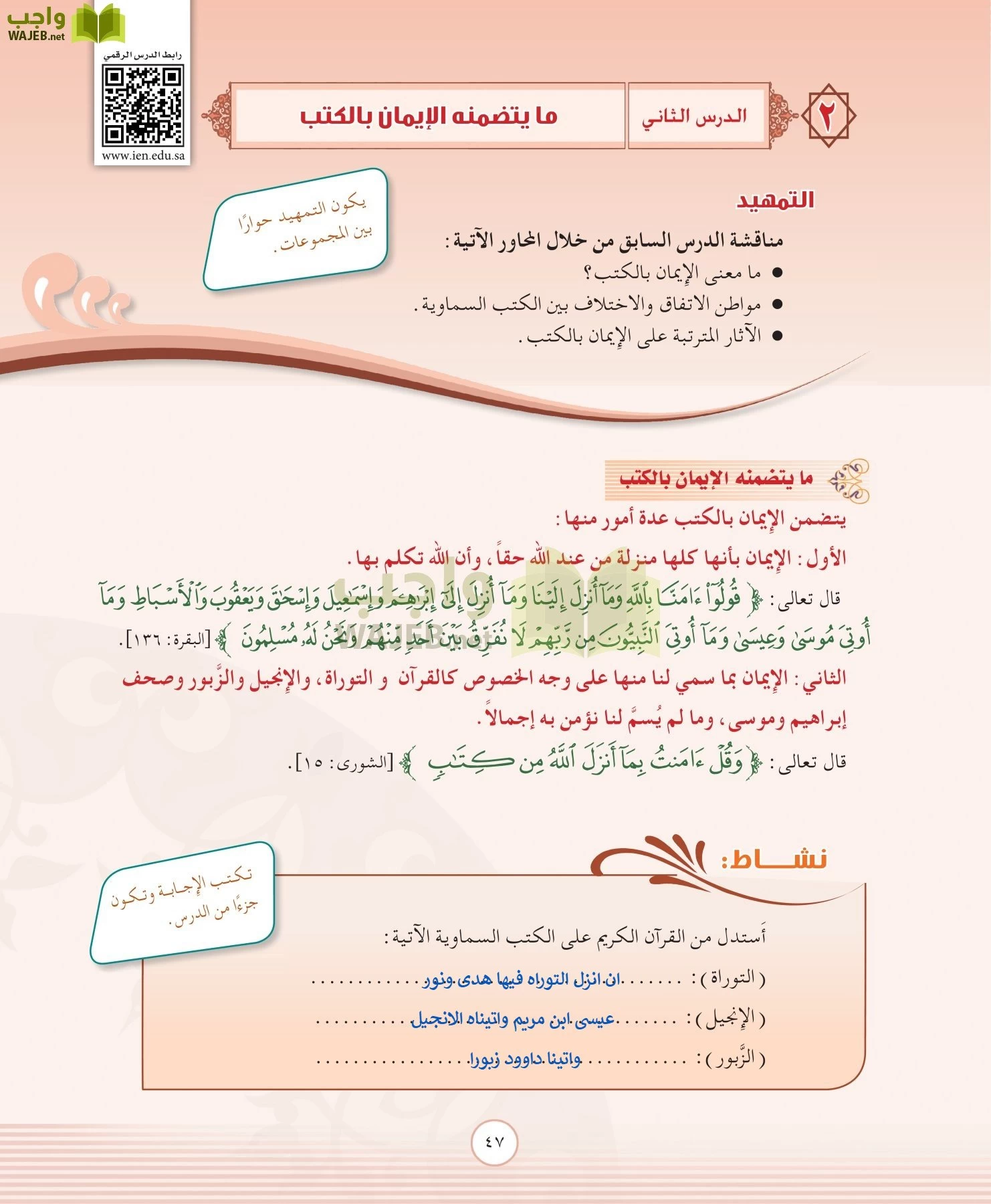 التوحيد 2 مقررات page-47