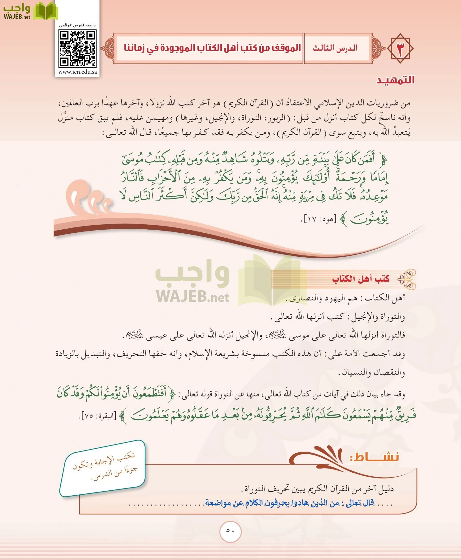 التوحيد 2 مقررات page-50