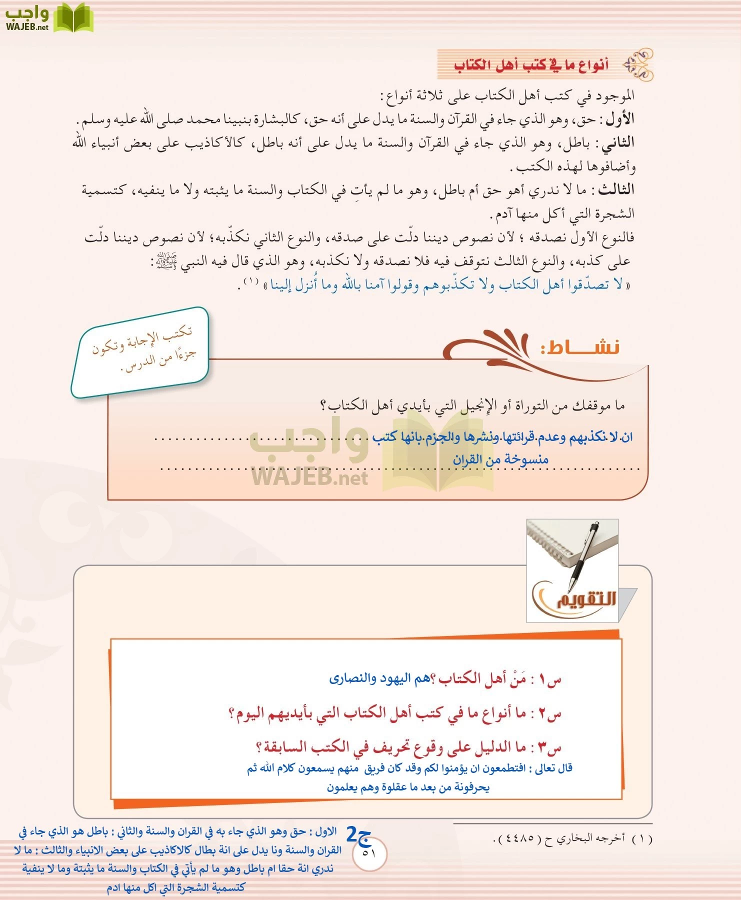 التوحيد 2 مقررات page-51