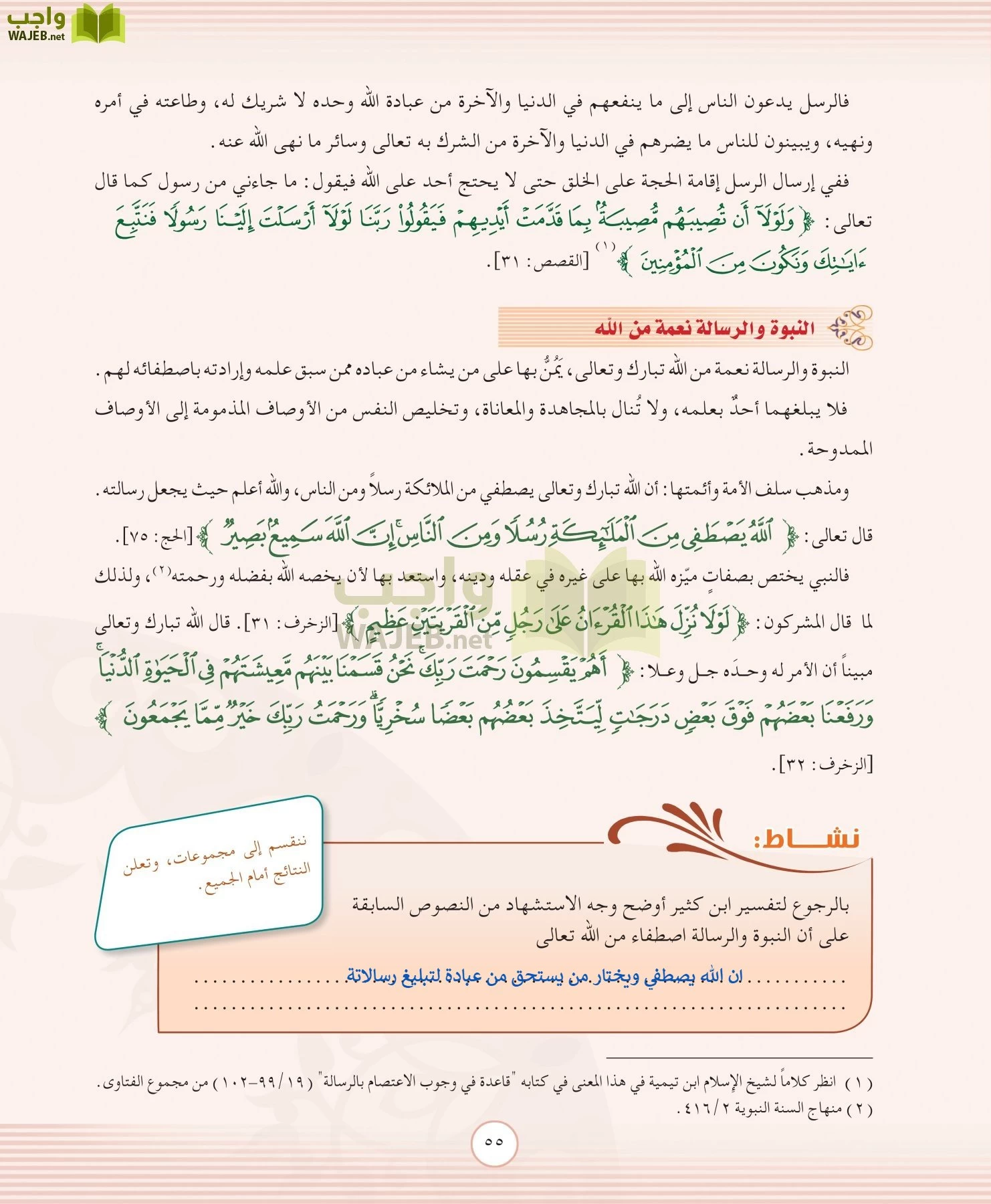 التوحيد 2 مقررات page-55