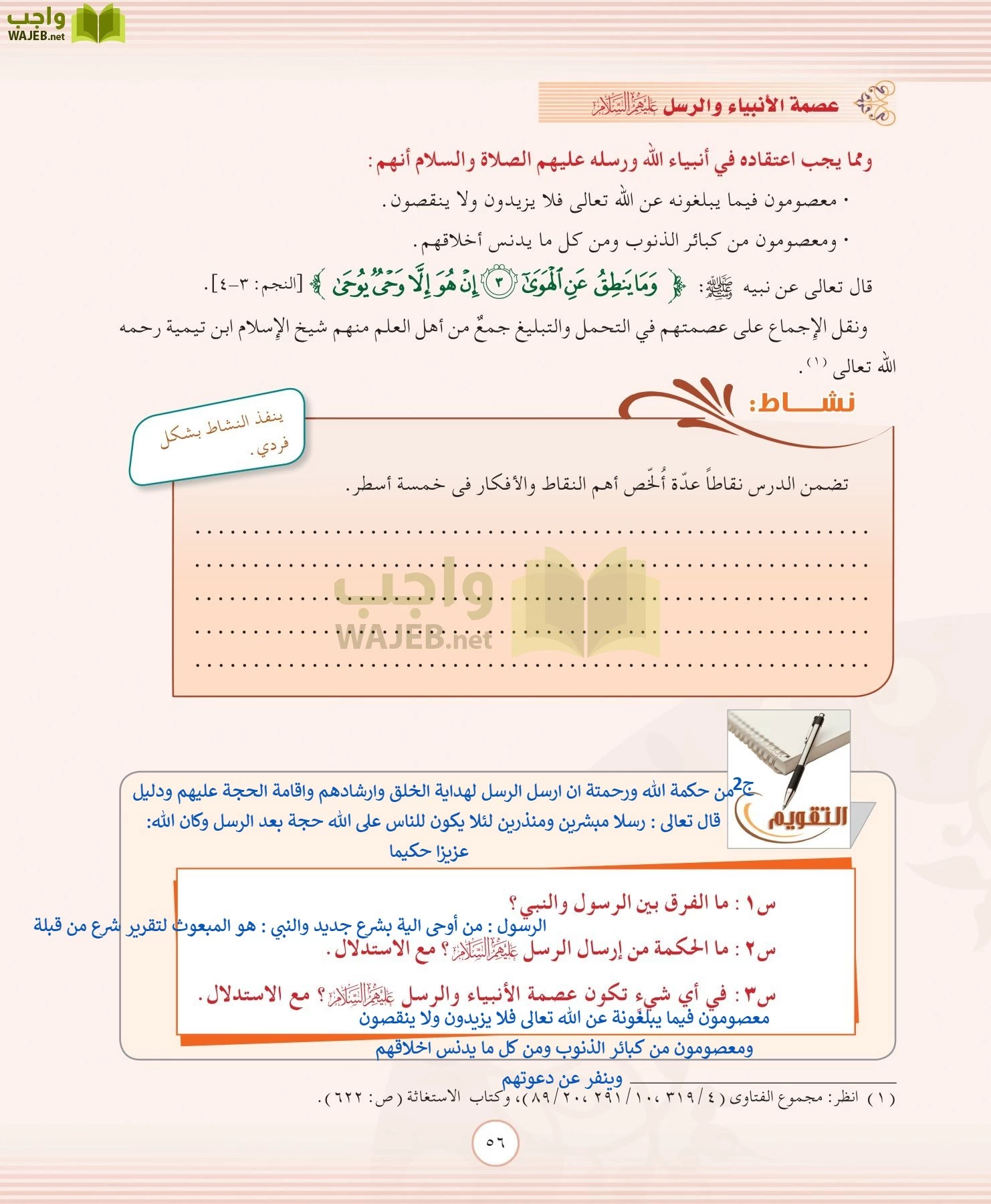 التوحيد 2 مقررات page-56