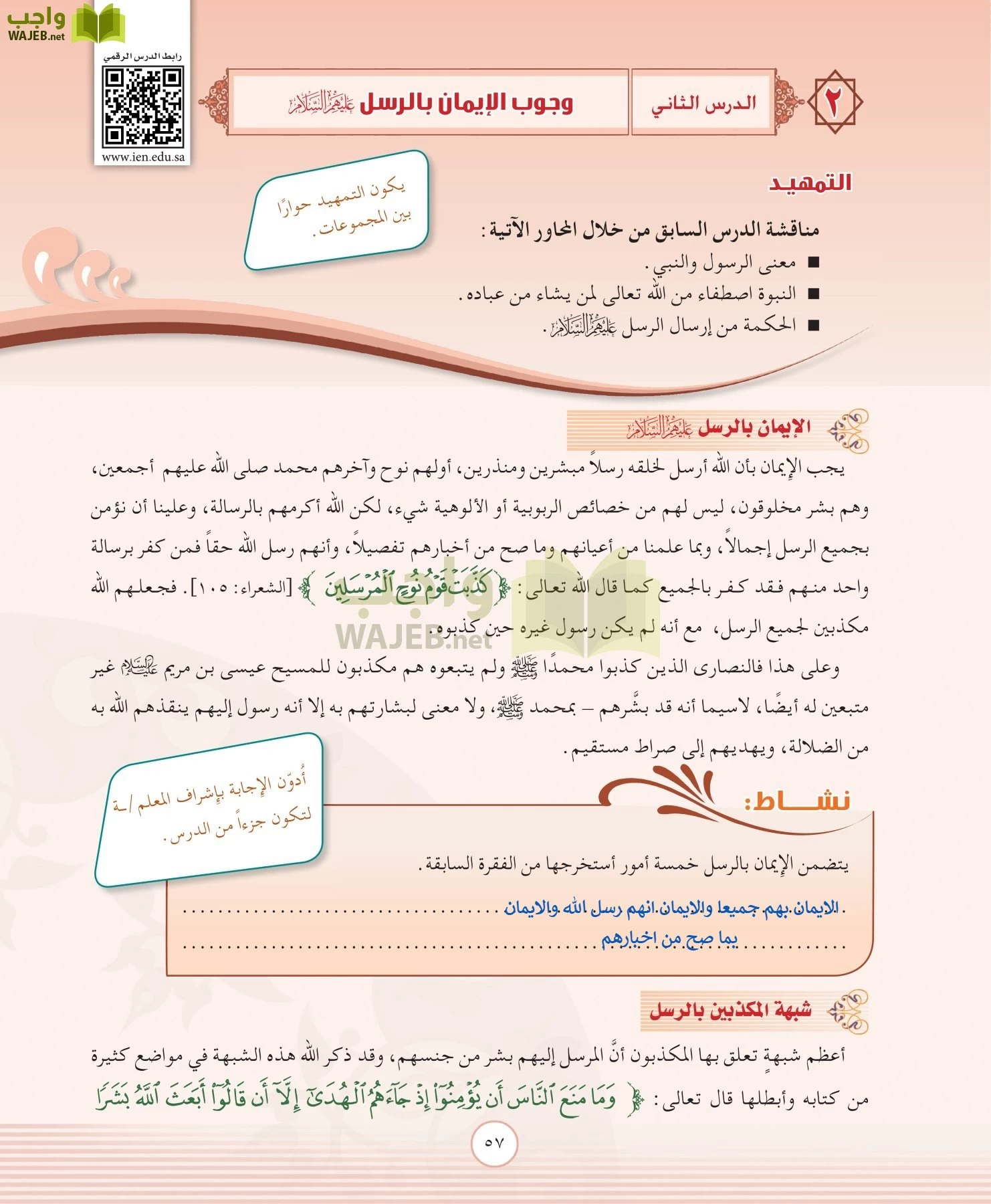 التوحيد 2 مقررات page-57