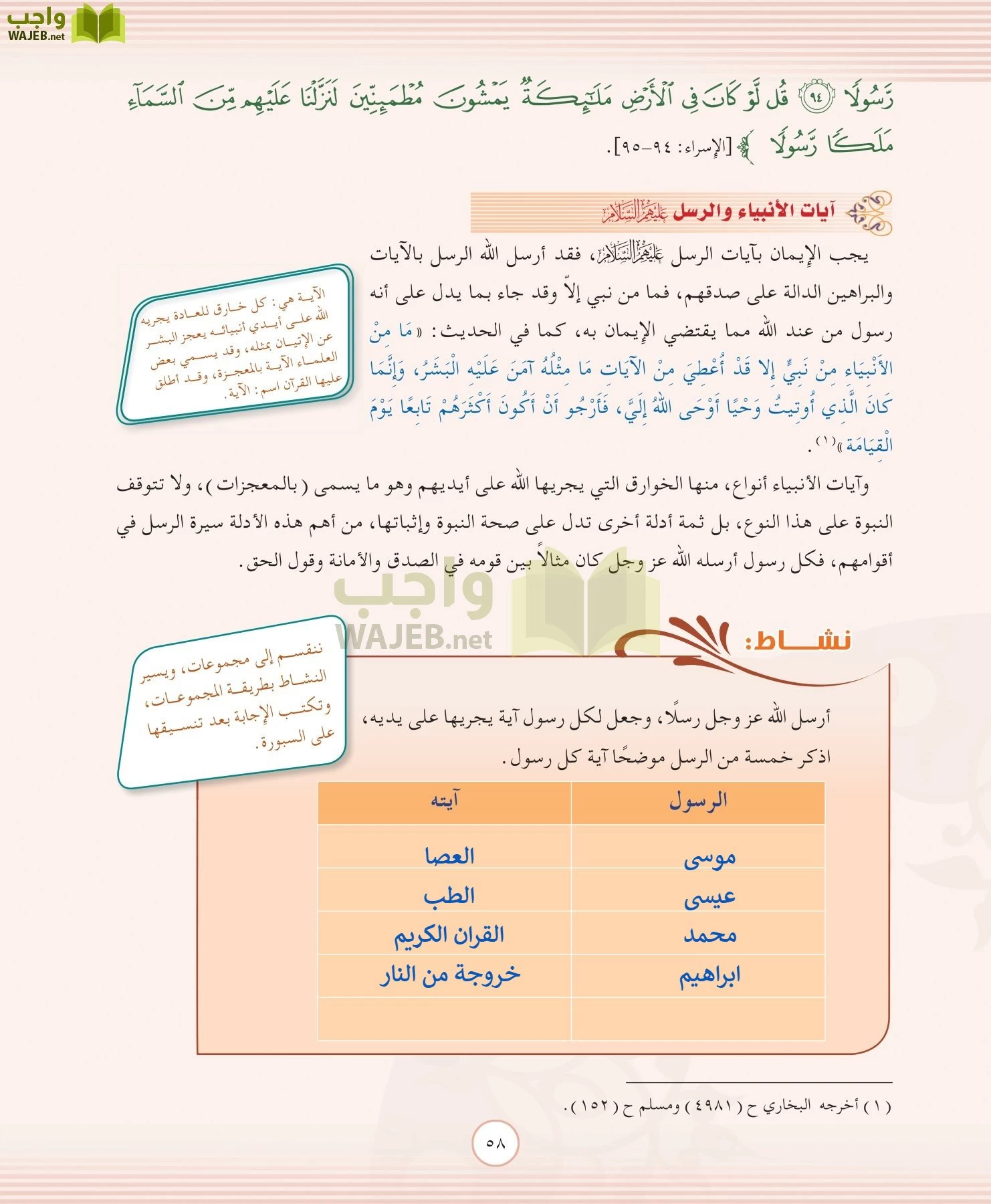 التوحيد 2 مقررات page-58