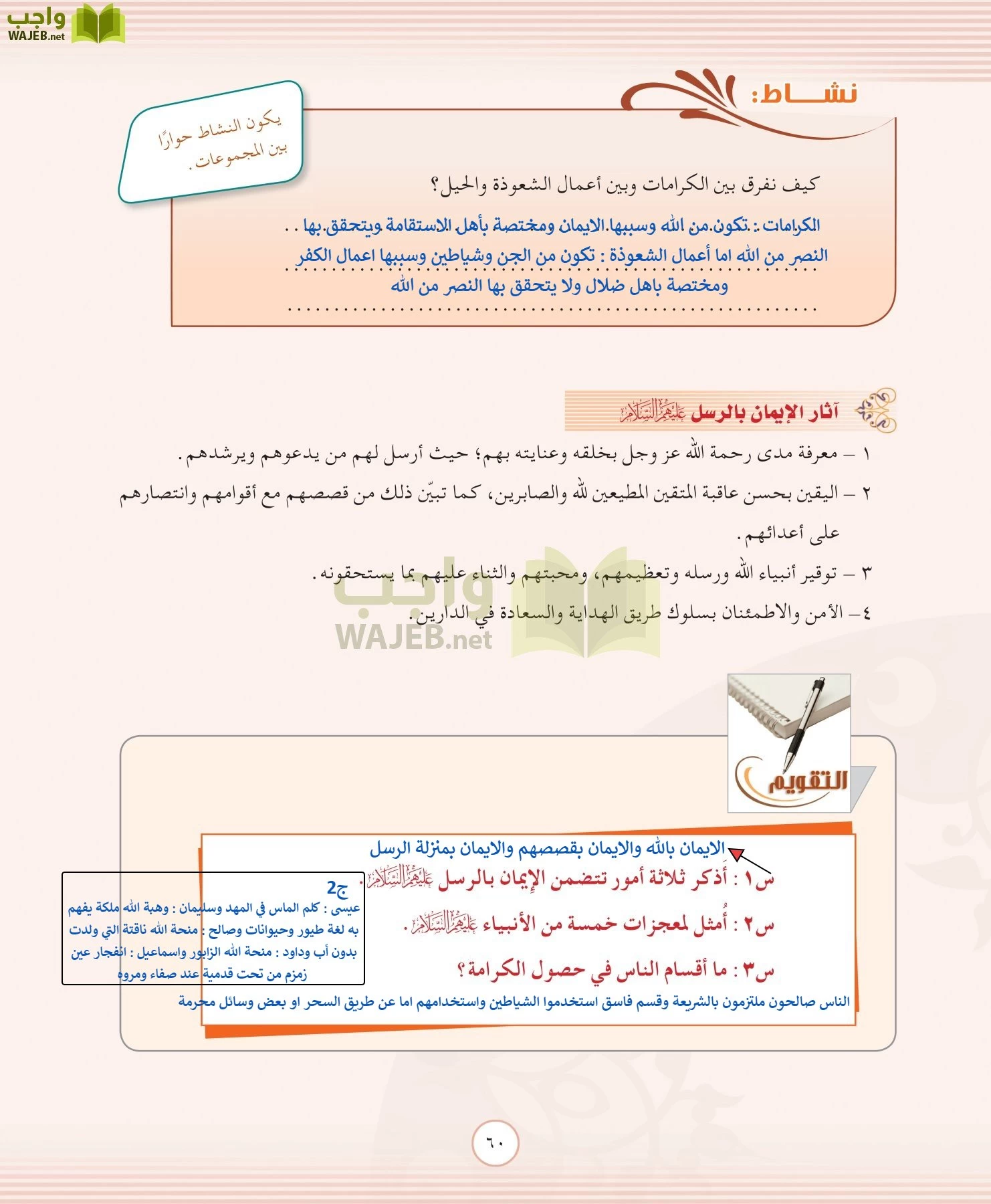 التوحيد 2 مقررات page-60