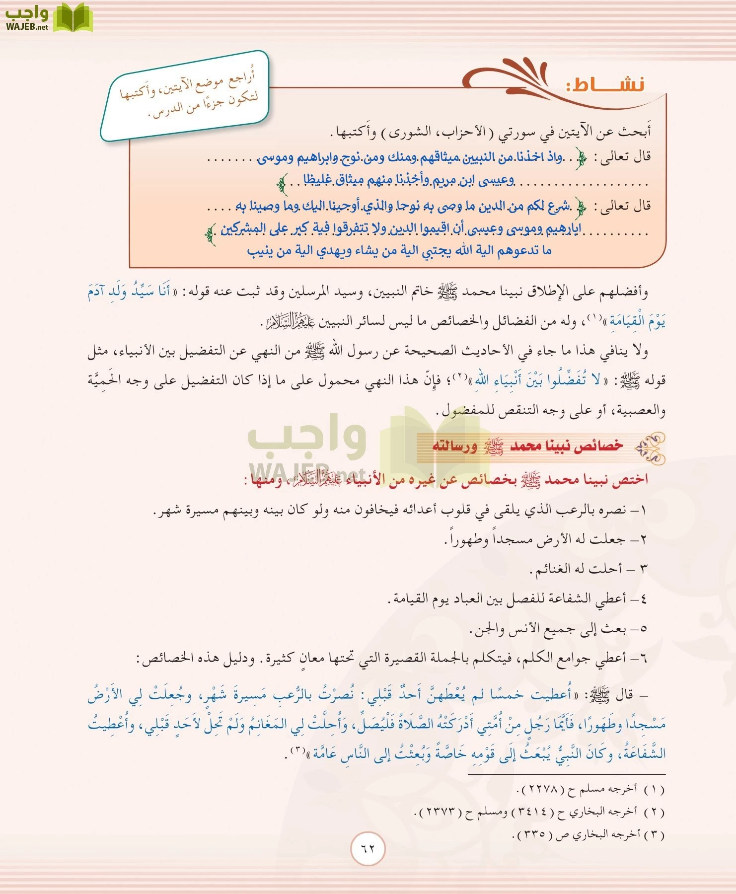 التوحيد 2 مقررات page-62