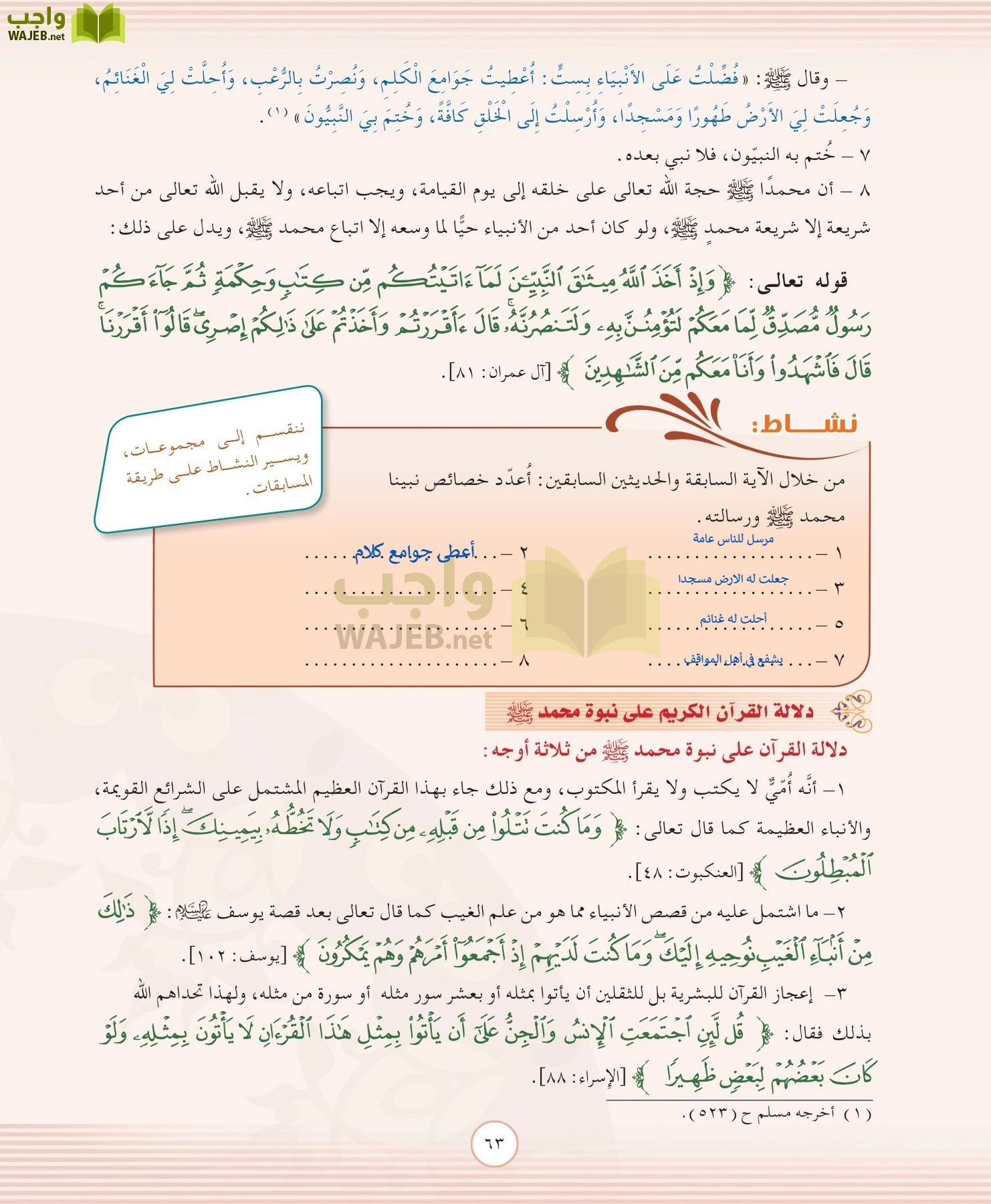 التوحيد 2 مقررات page-63