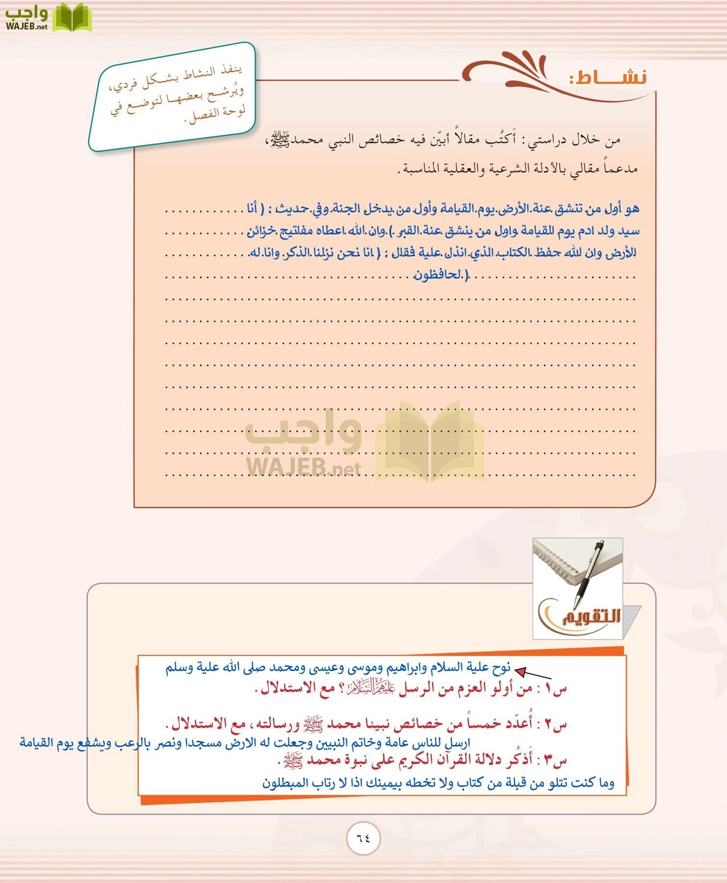 التوحيد 2 مقررات page-64