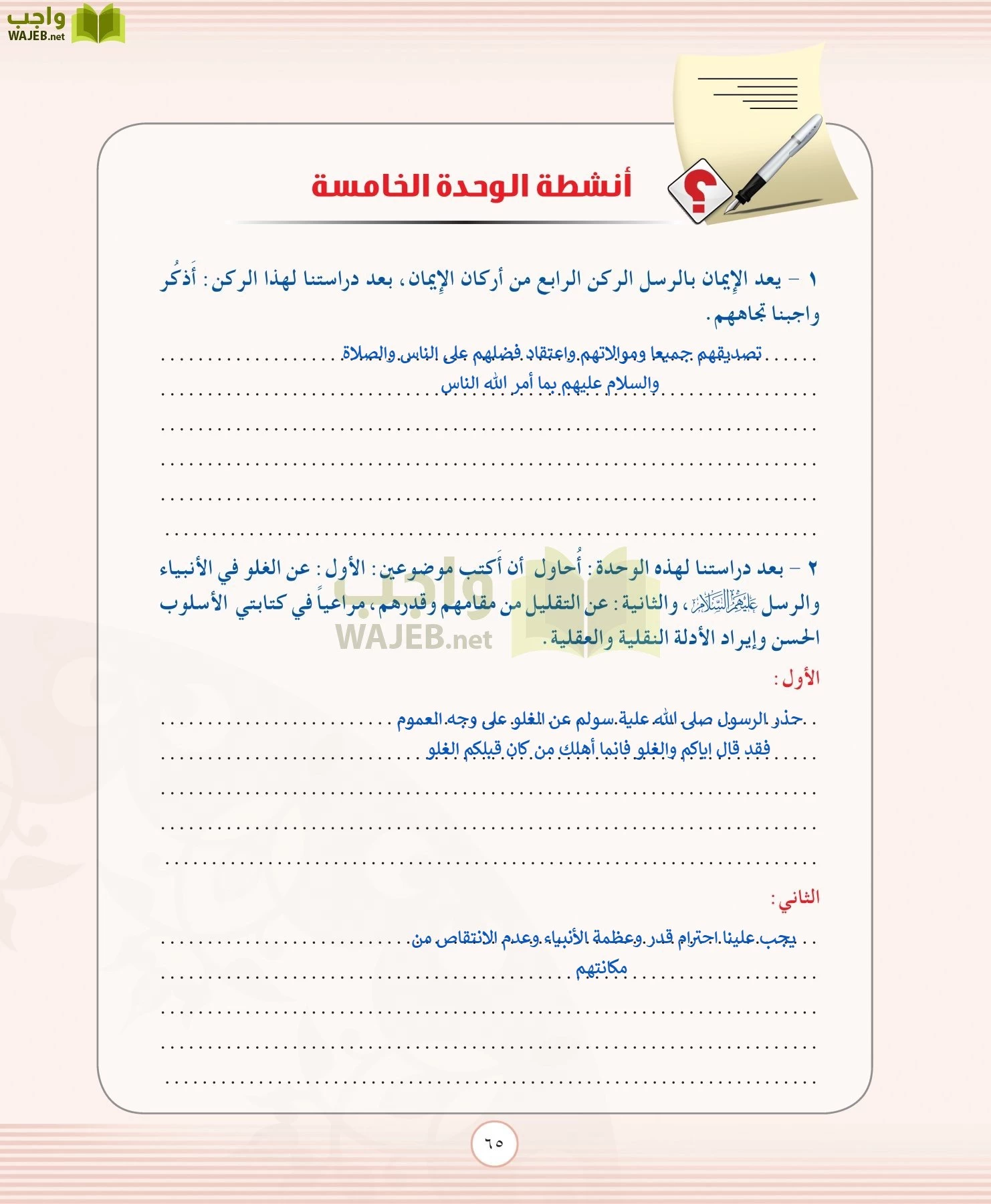 التوحيد 2 مقررات page-65