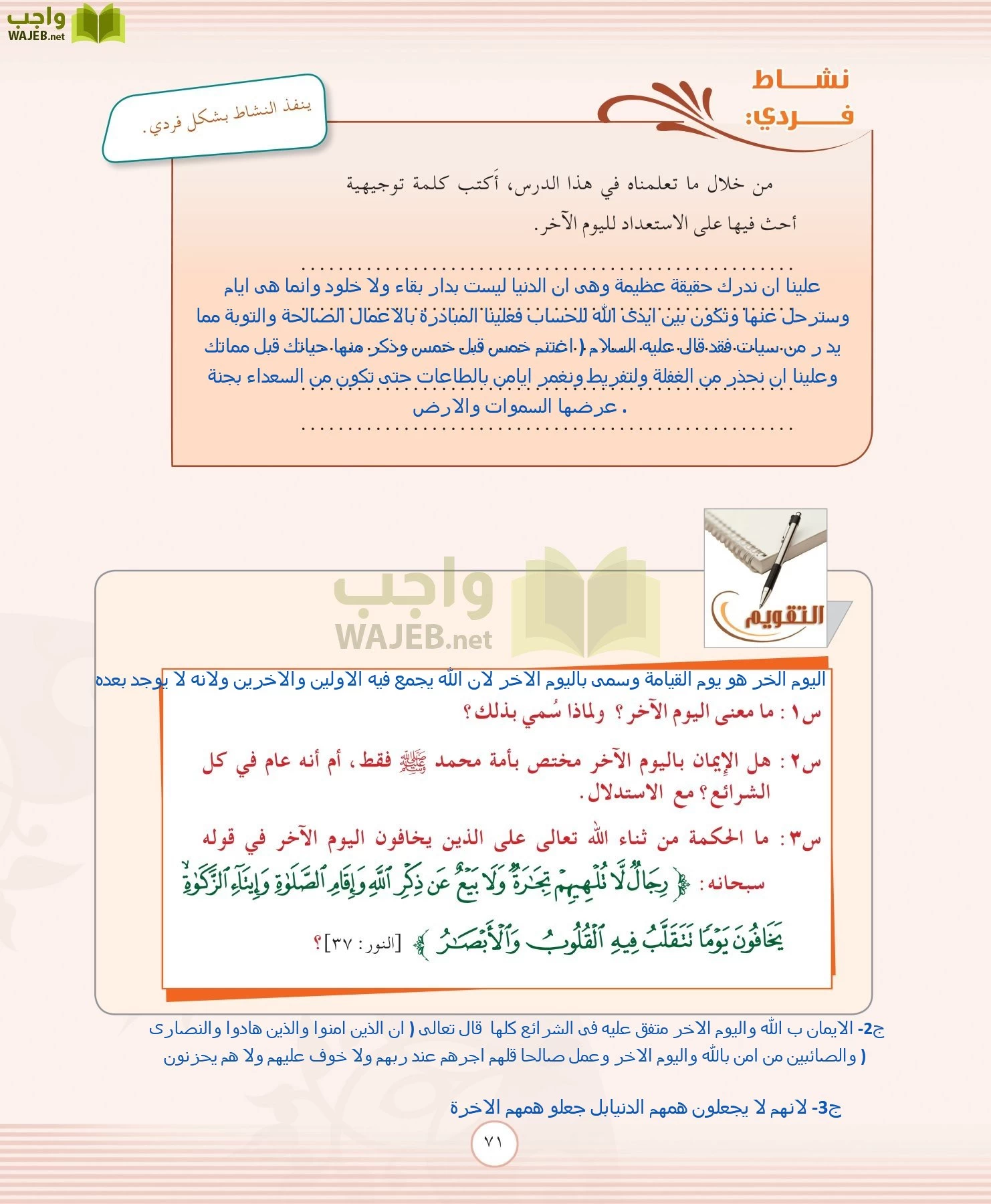 التوحيد 2 مقررات page-71