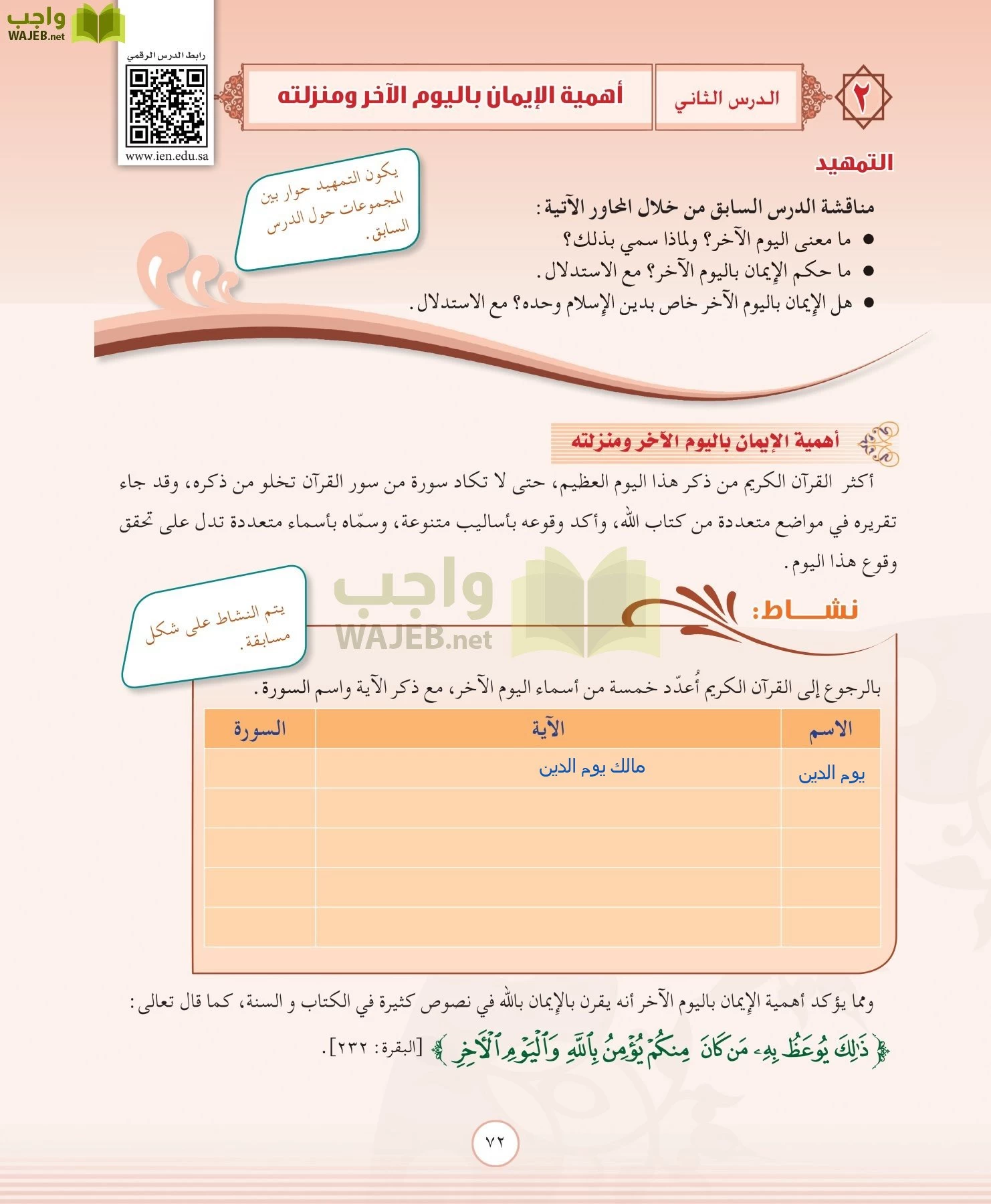 التوحيد 2 مقررات page-72