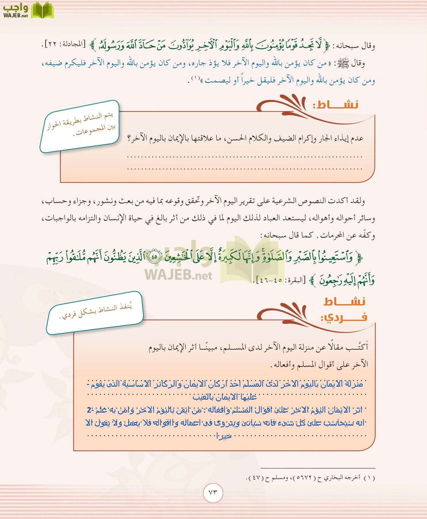 التوحيد 2 مقررات page-73