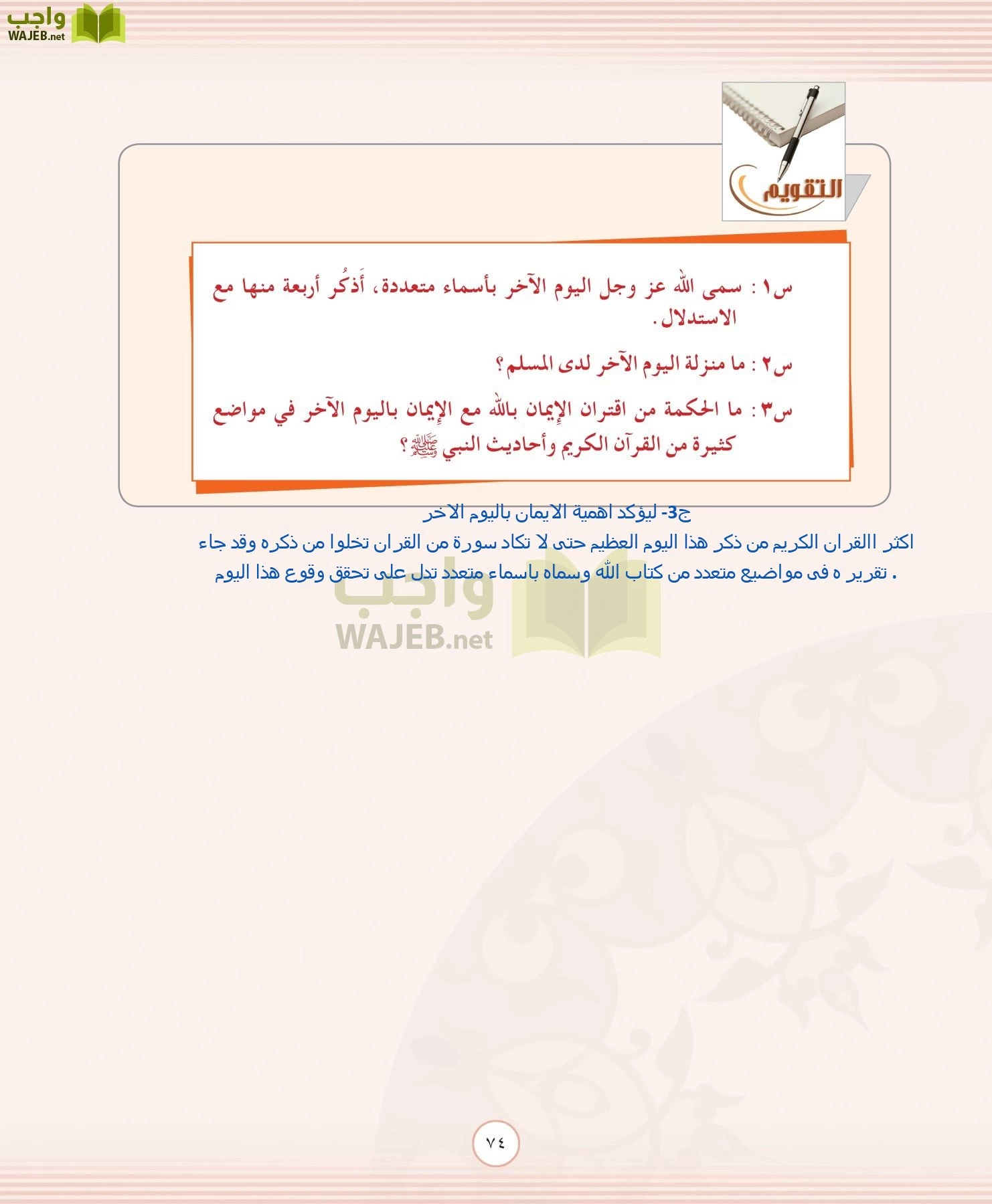 التوحيد 2 مقررات page-74